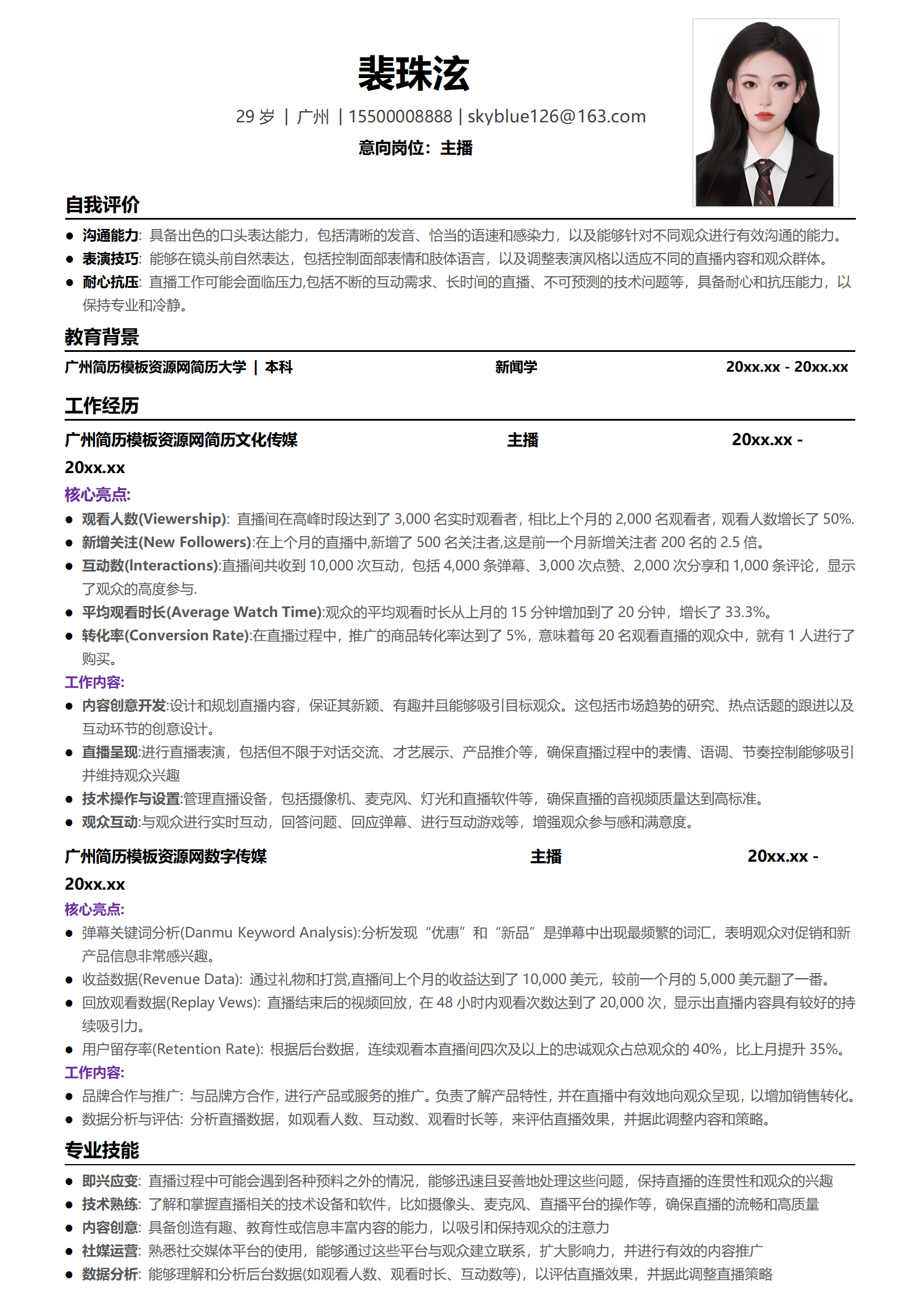 JYDY-000184橘子主播简历模板/
