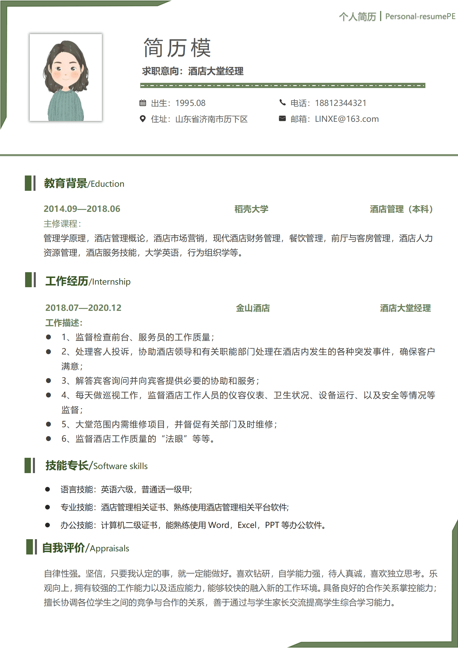 JYDY-000310银行大堂经理实习简历/