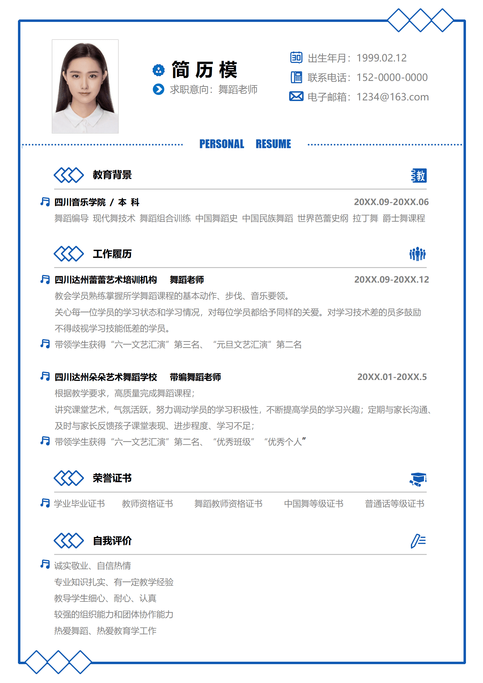 JYDS-000110舞蹈老师个人简历模板/