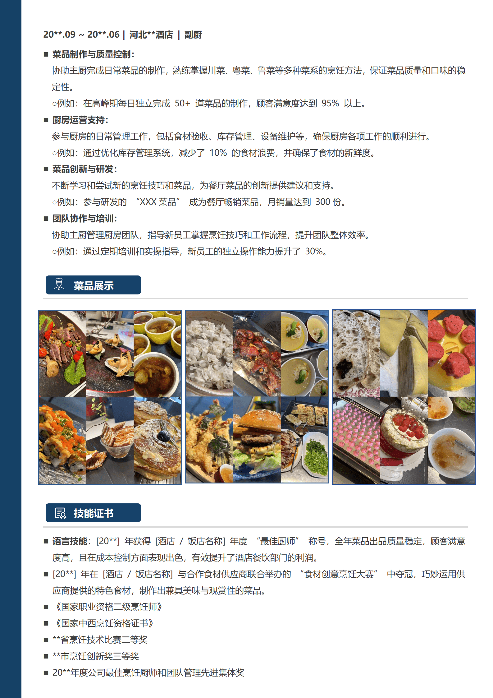 JYDY-00038厨师模板简历/