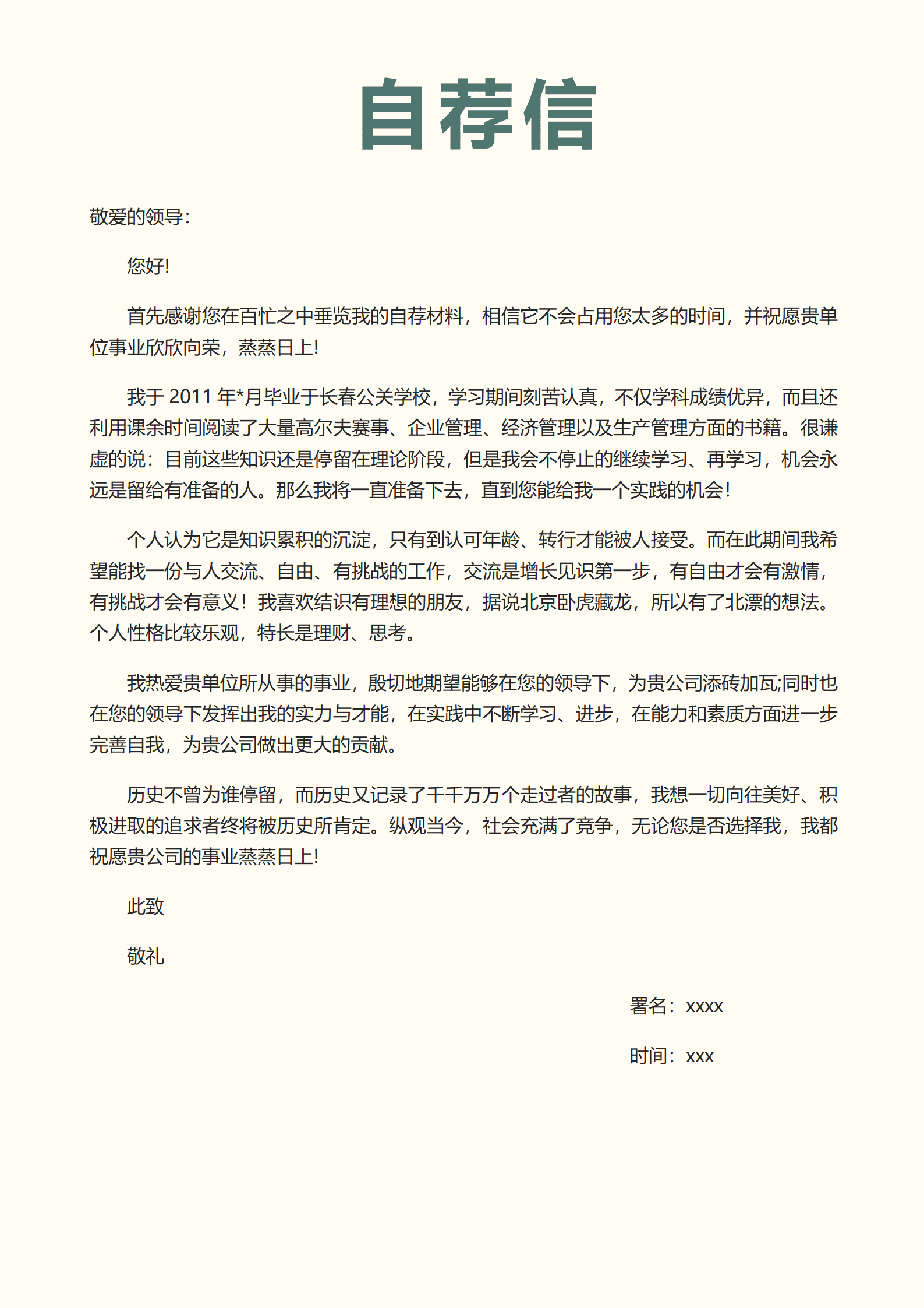 JYDe-00099儿童舞蹈老师简历模板/