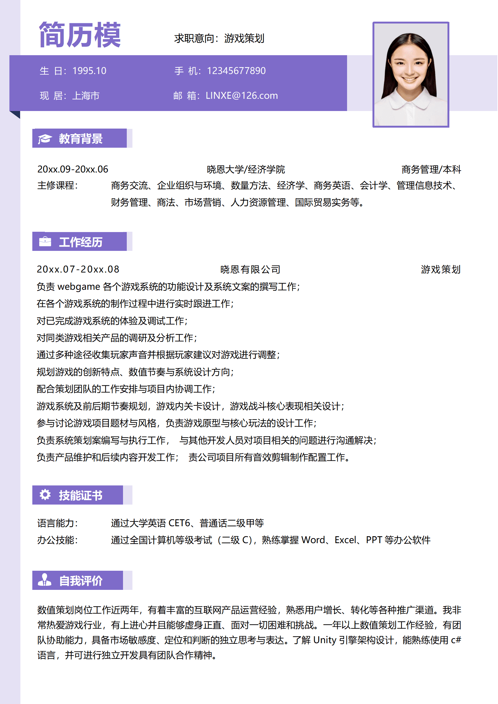 JYDS-000168游戏策划优秀简历模板/