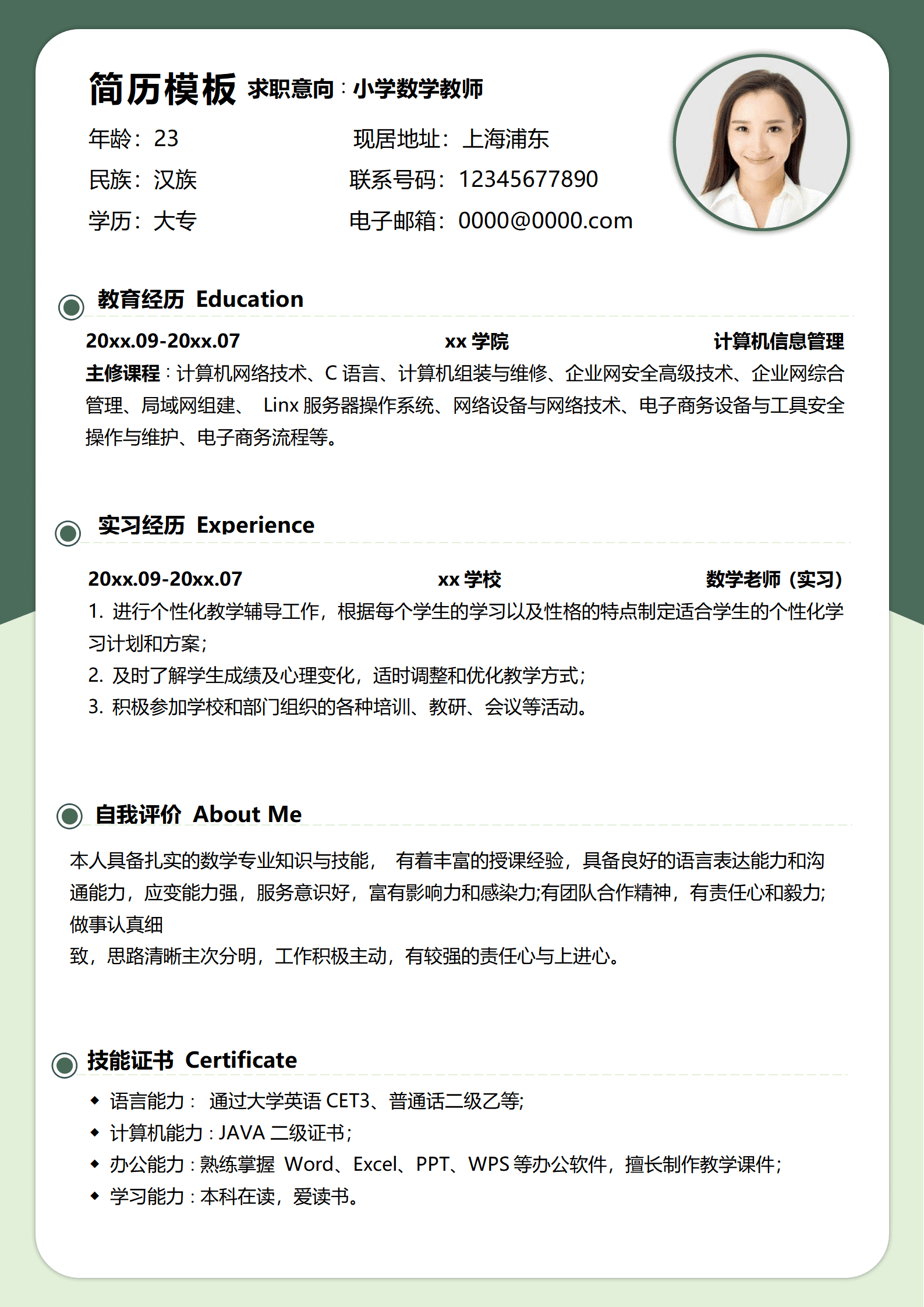 JYDe-000113个人简历模板数学老师/