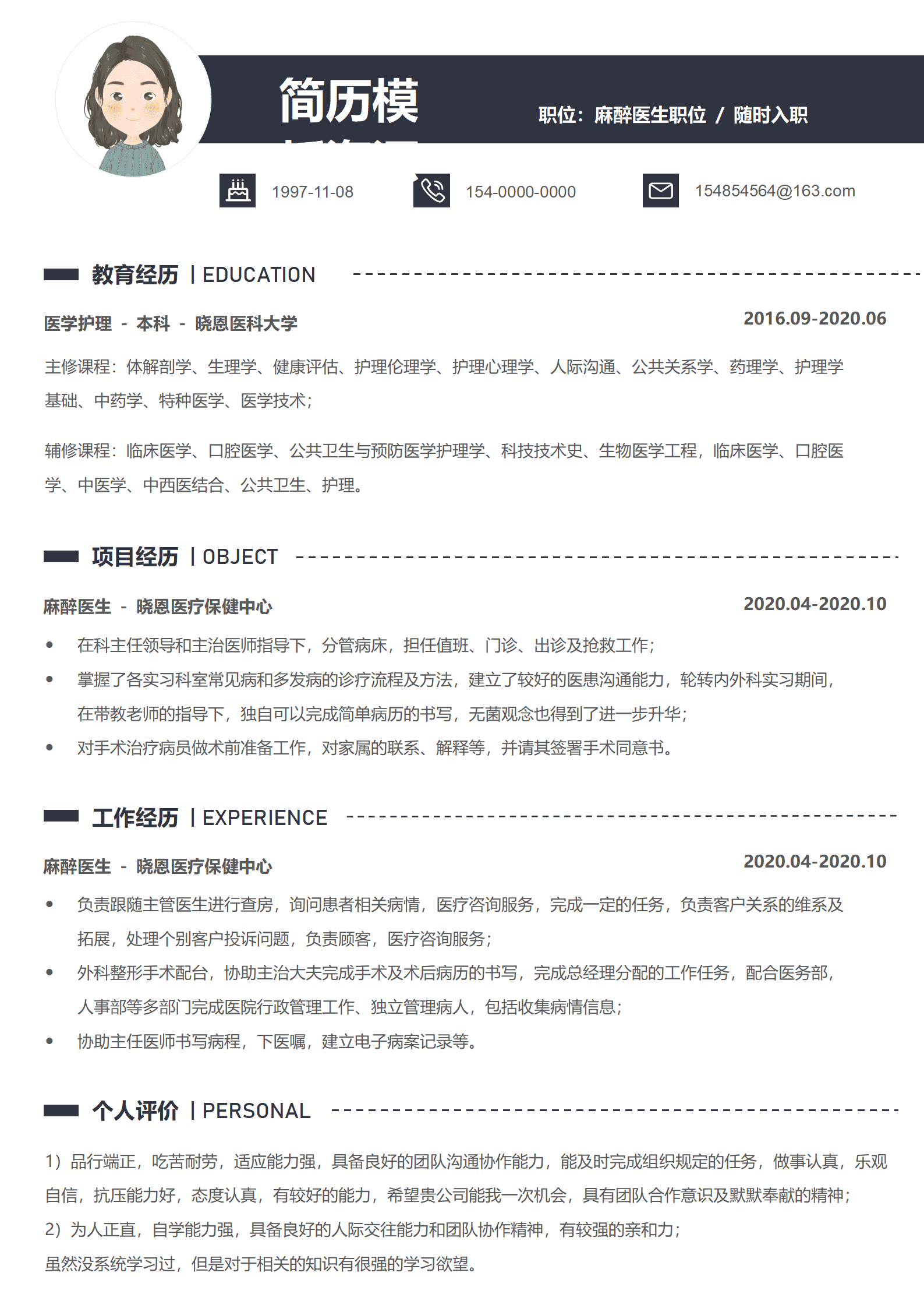 JYDY-000198麻醉医生求职简历模板/