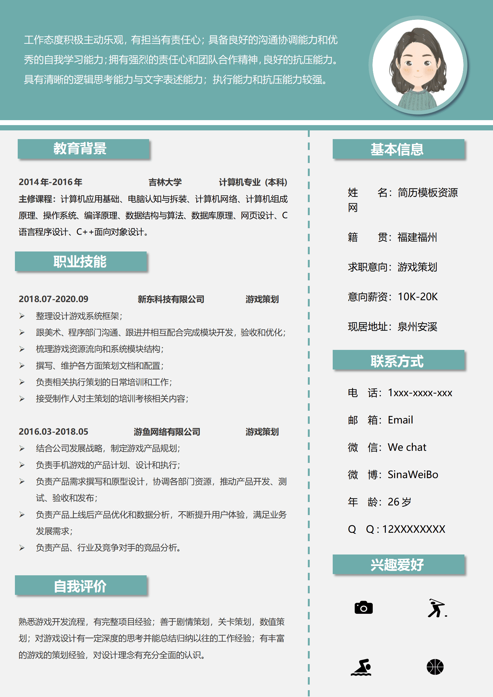 JYDS-000159游戏策划个人简历模板/