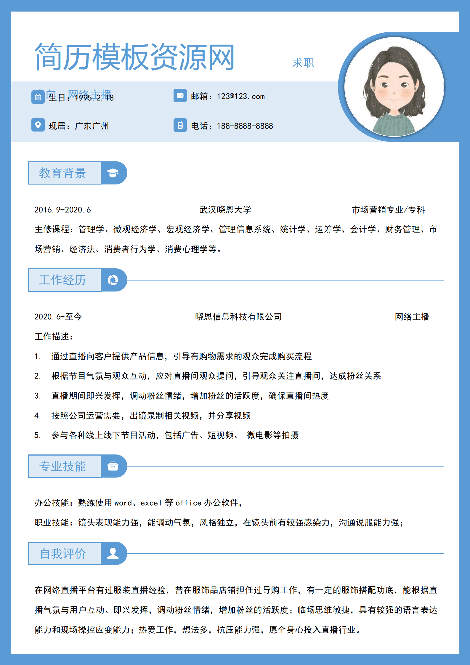 JYDY-000305音乐主播的个人简历模板/