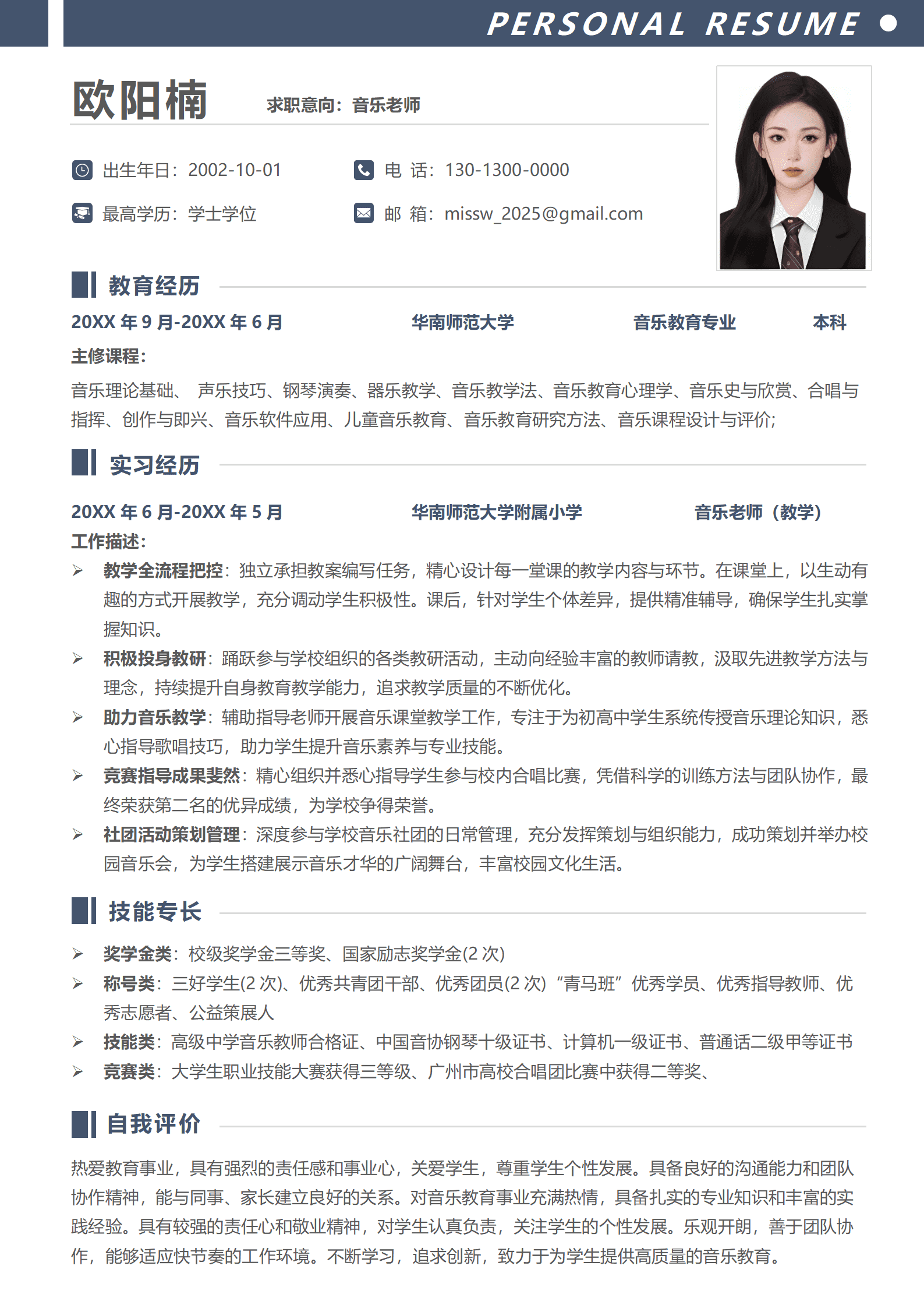 JYDY-000285音乐老师个人简历模板/