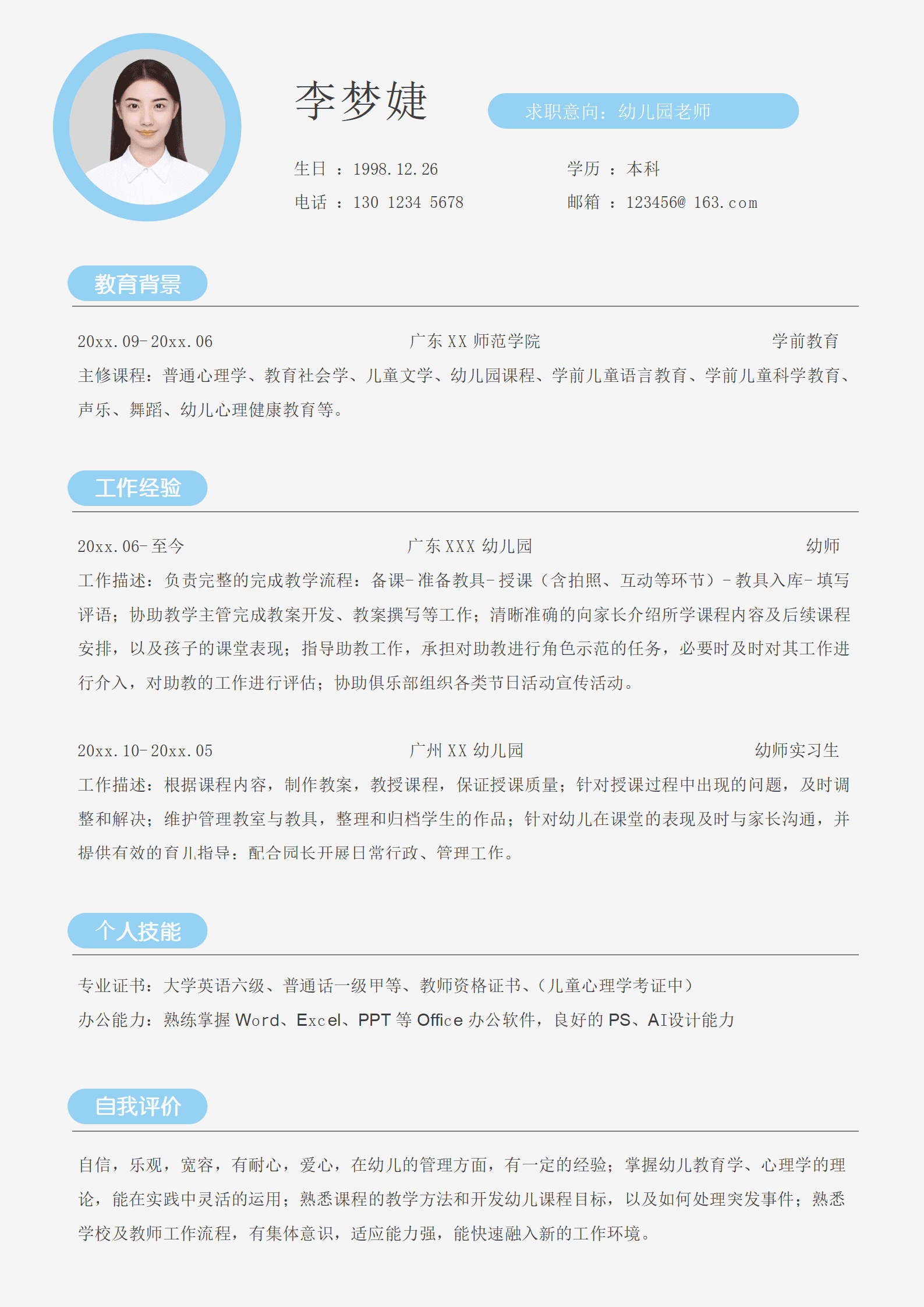 JYDY-000333幼师简历模板word文档/