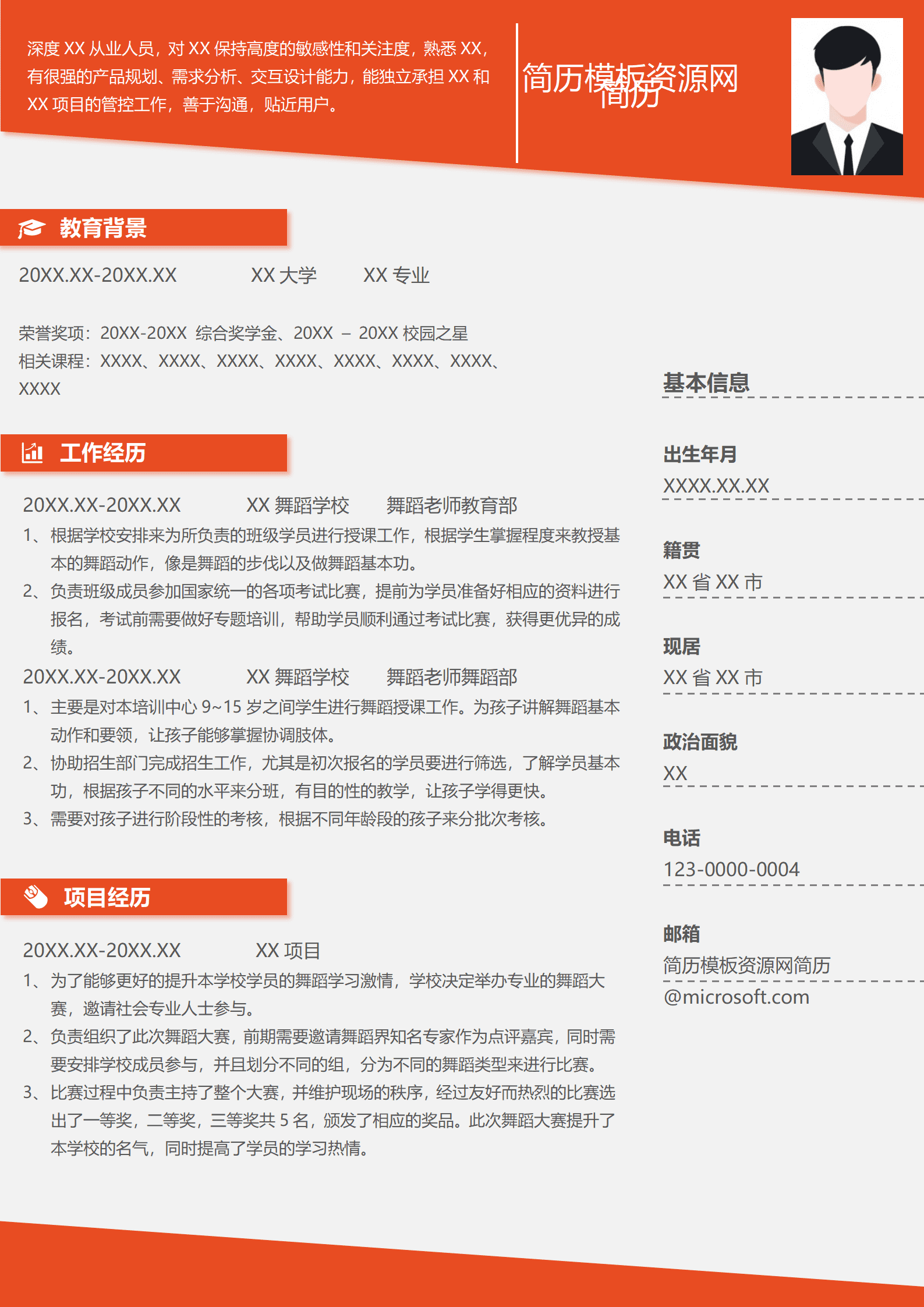 JYDe-000147街舞舞蹈老师简历模板/