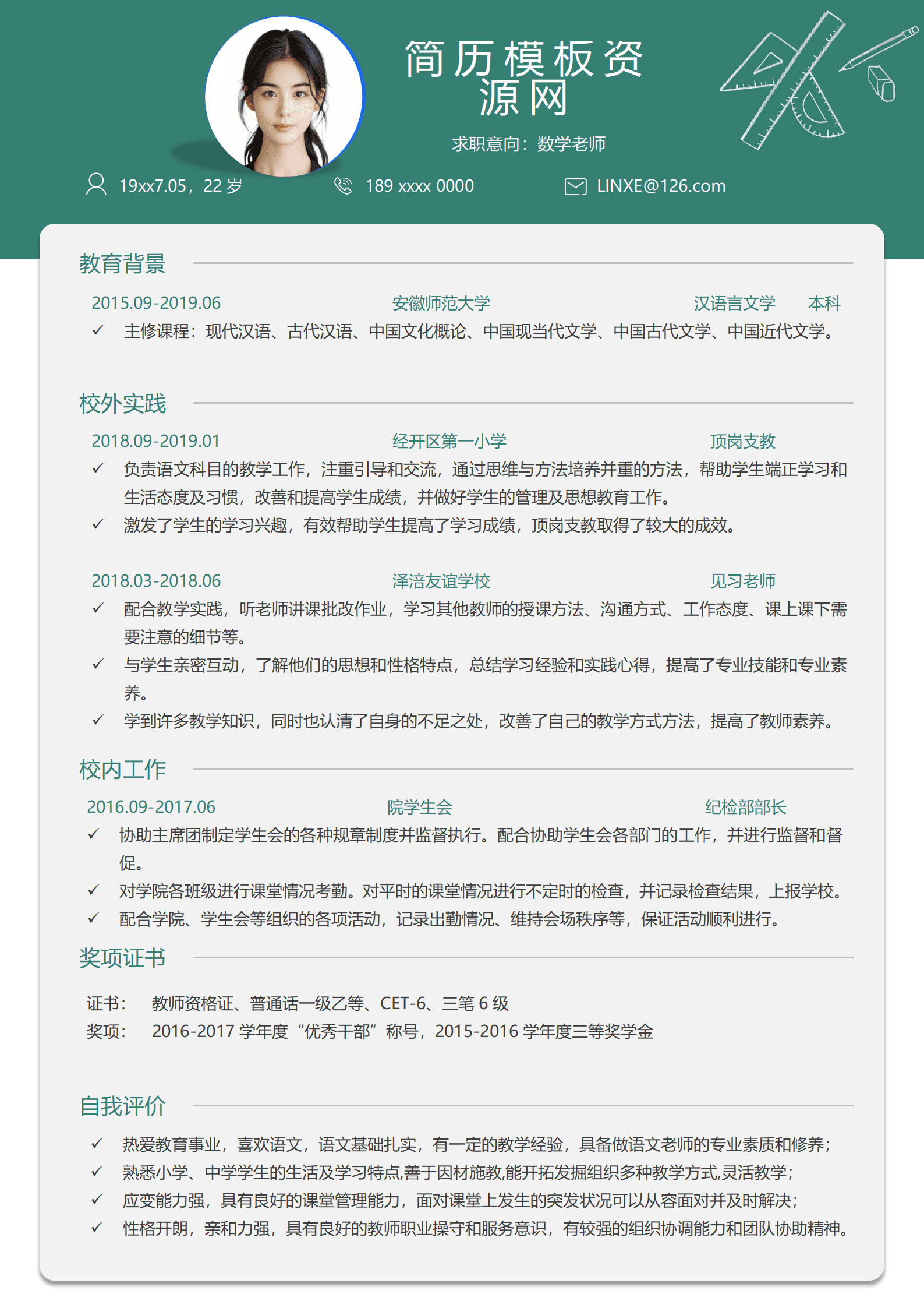 JYDS-00065数学老师应聘简历模板/