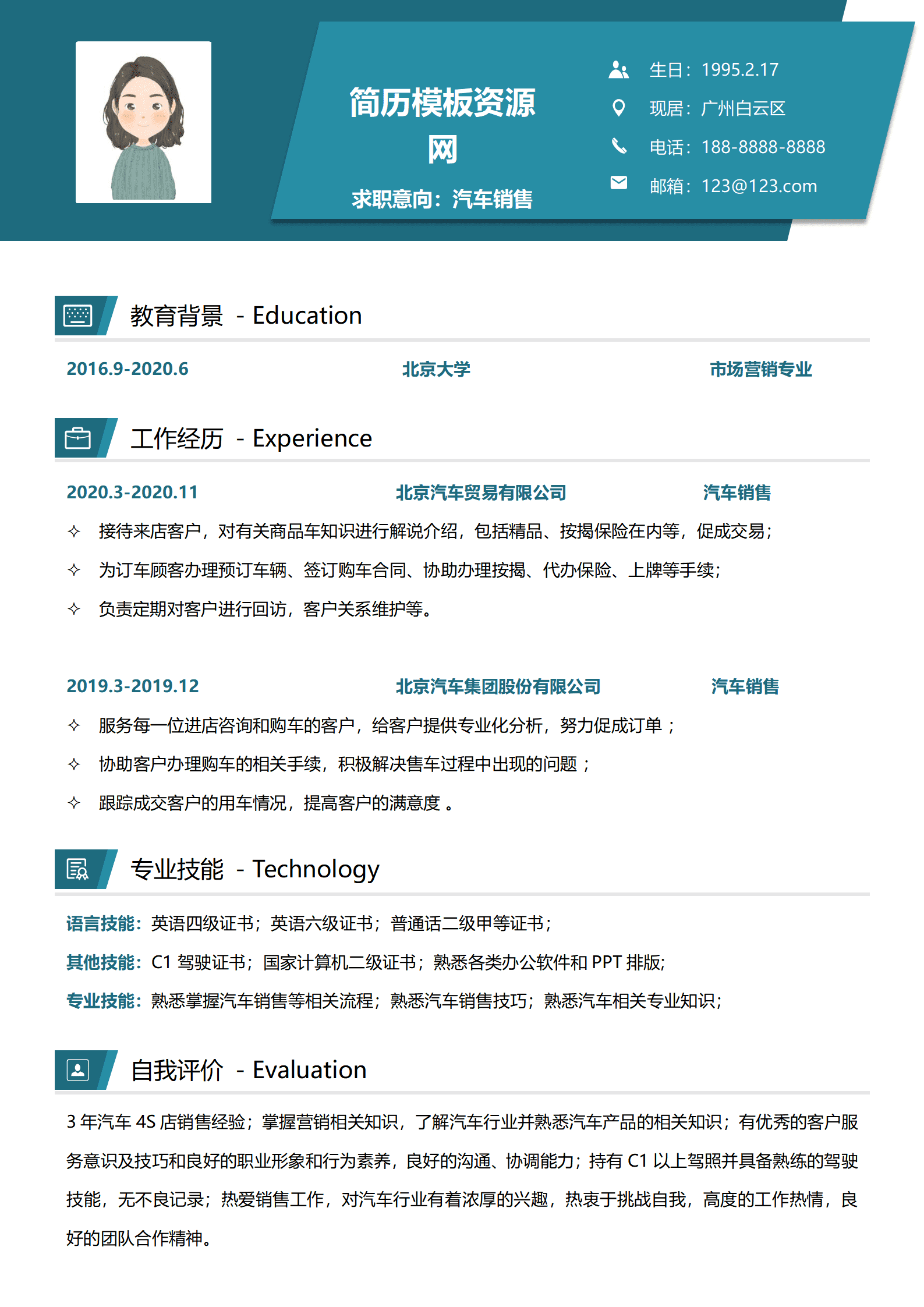 JYDS-0002汽车销售专员简历模板/