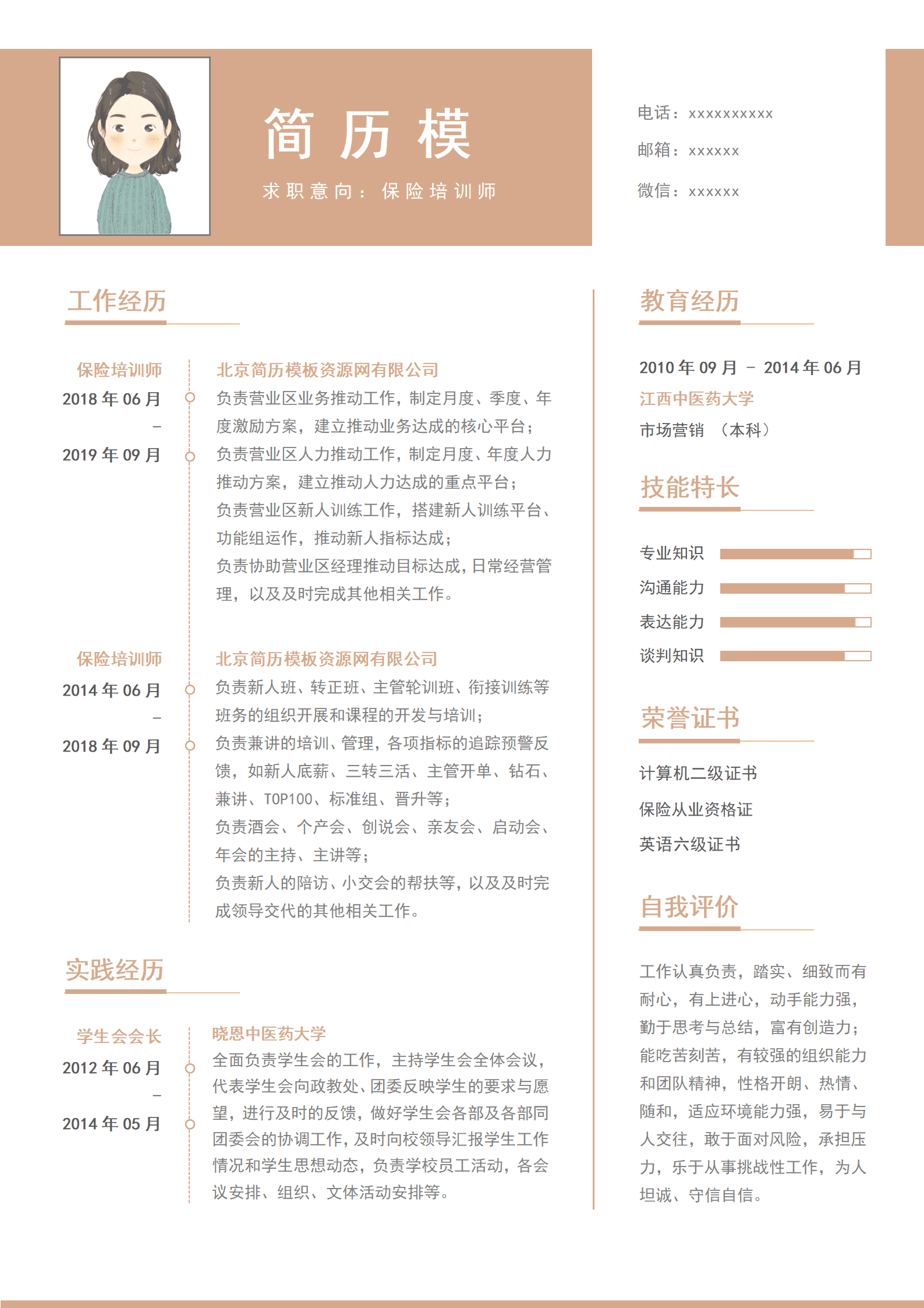 JYDe-00045保险培训师简历/