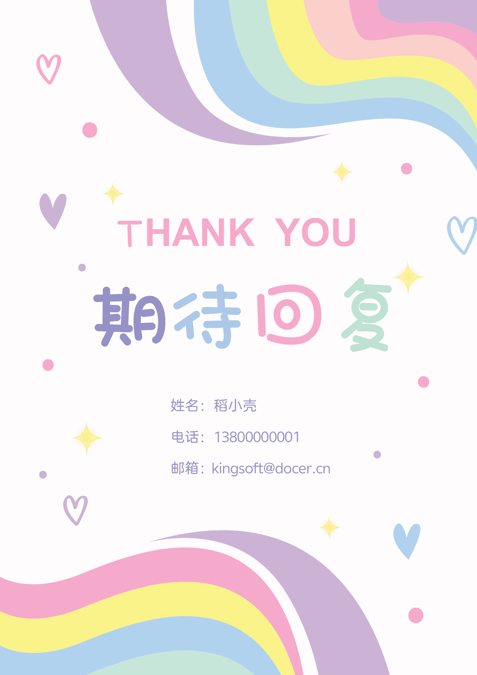 JYDY-00027毕业生求职简历模板幼师/