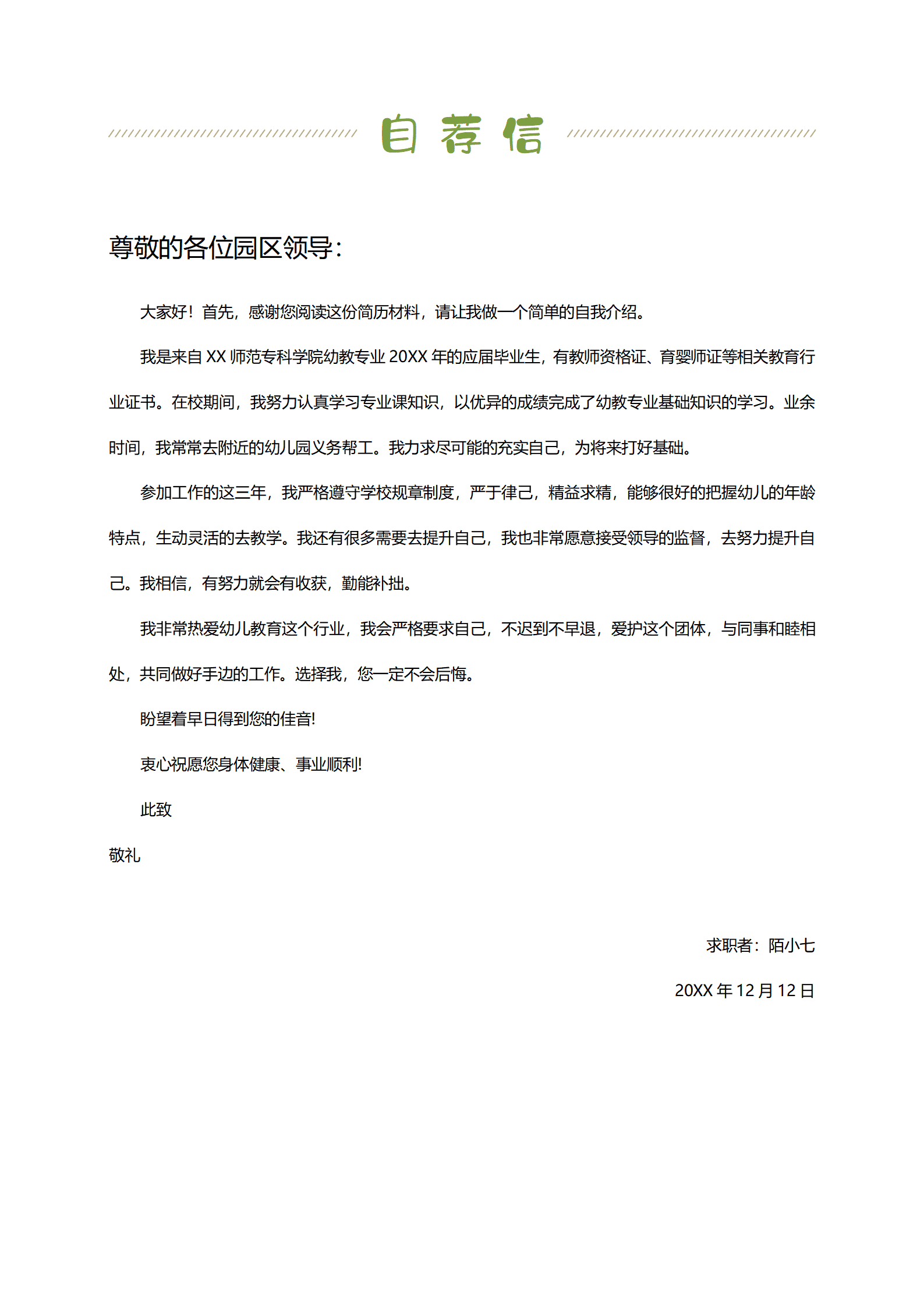 JYDY-000344幼师实习面试简历模板/