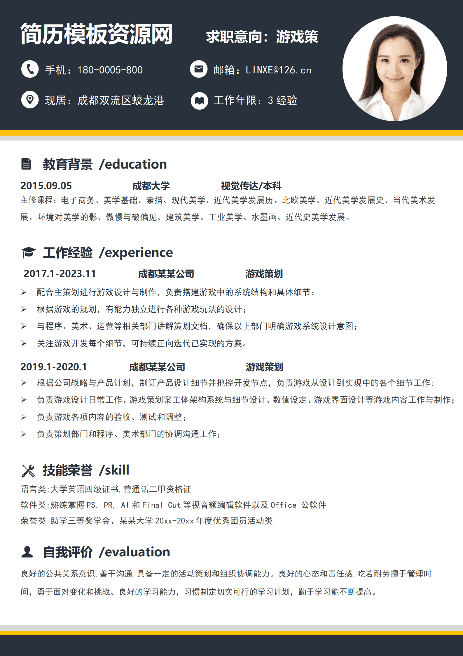 JYDS-000172游戏脚本策划简历模板/