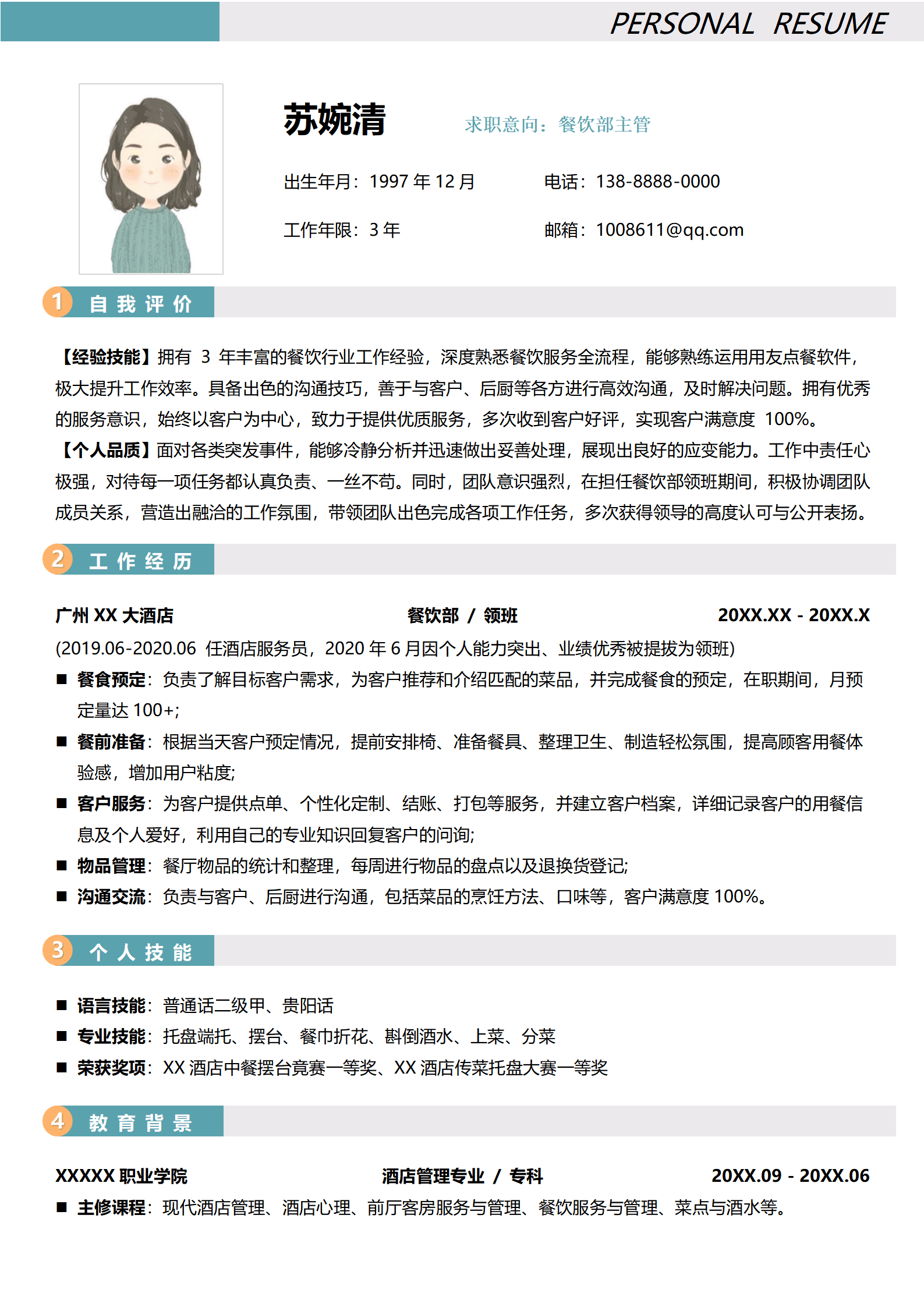 JYDY-000308银行大堂经理简历模板范例/