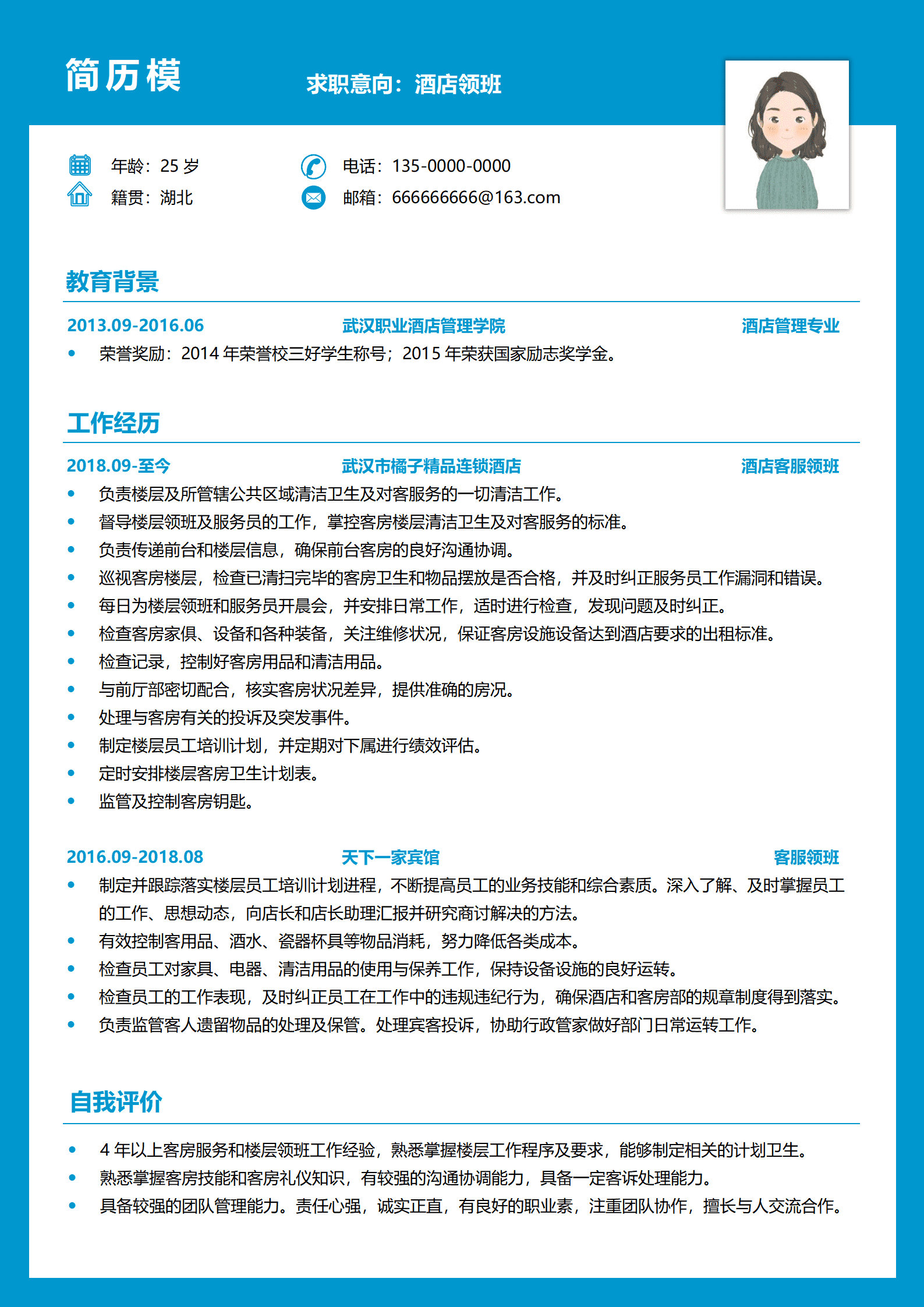 JYDY-000160酒店领班简历模板word/
