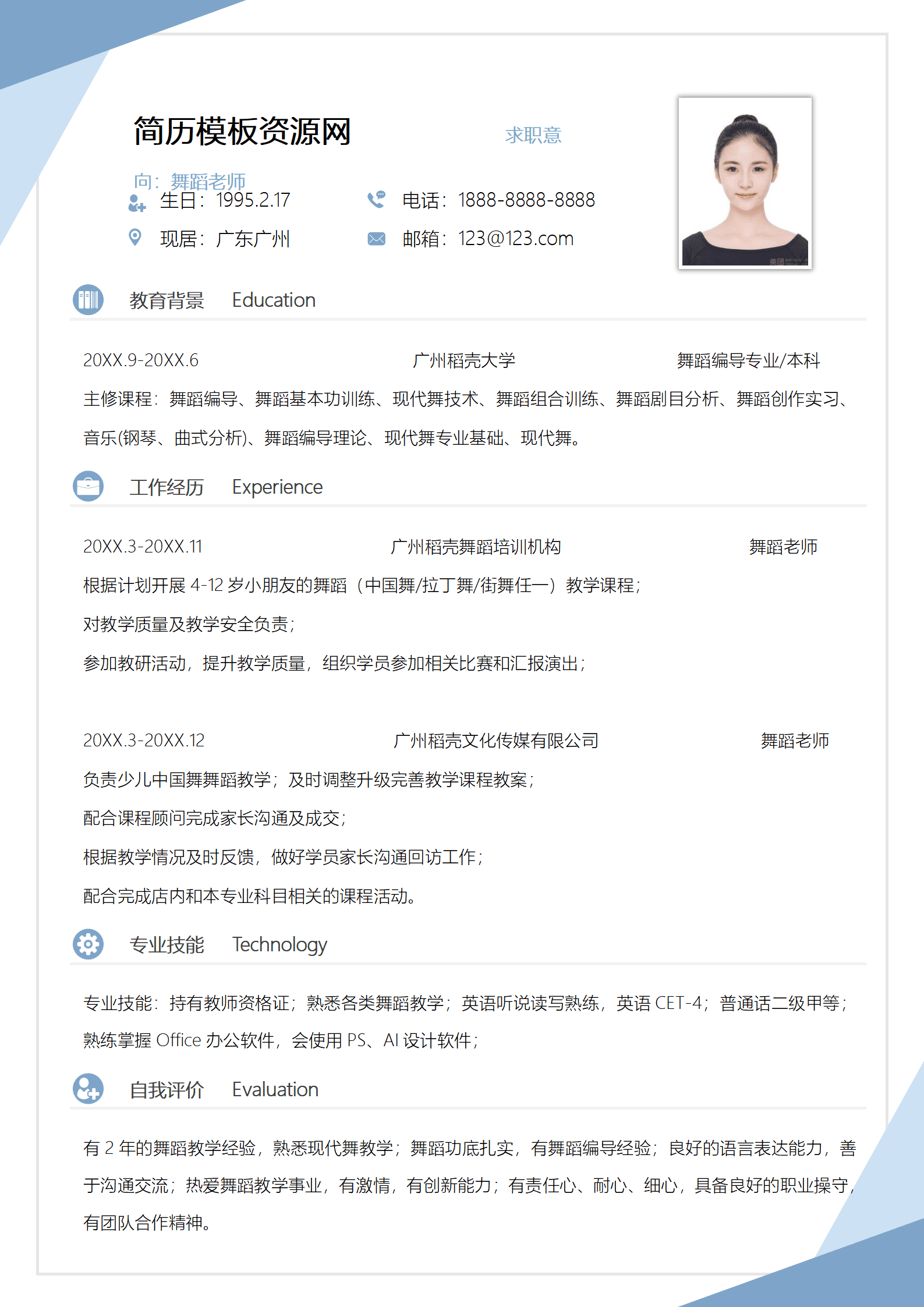 JYDS-000131夏天的舞蹈老师简历模板/