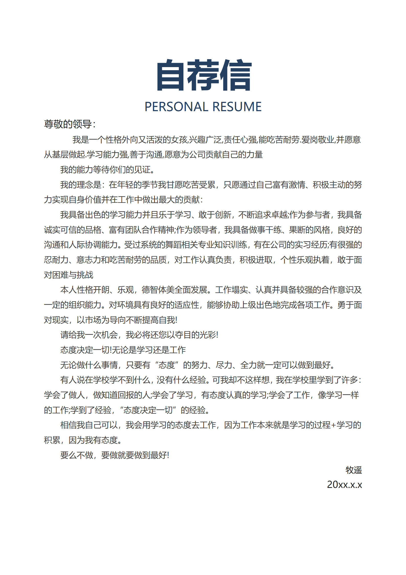 JYDe-00074毕业舞蹈老师简历模板/