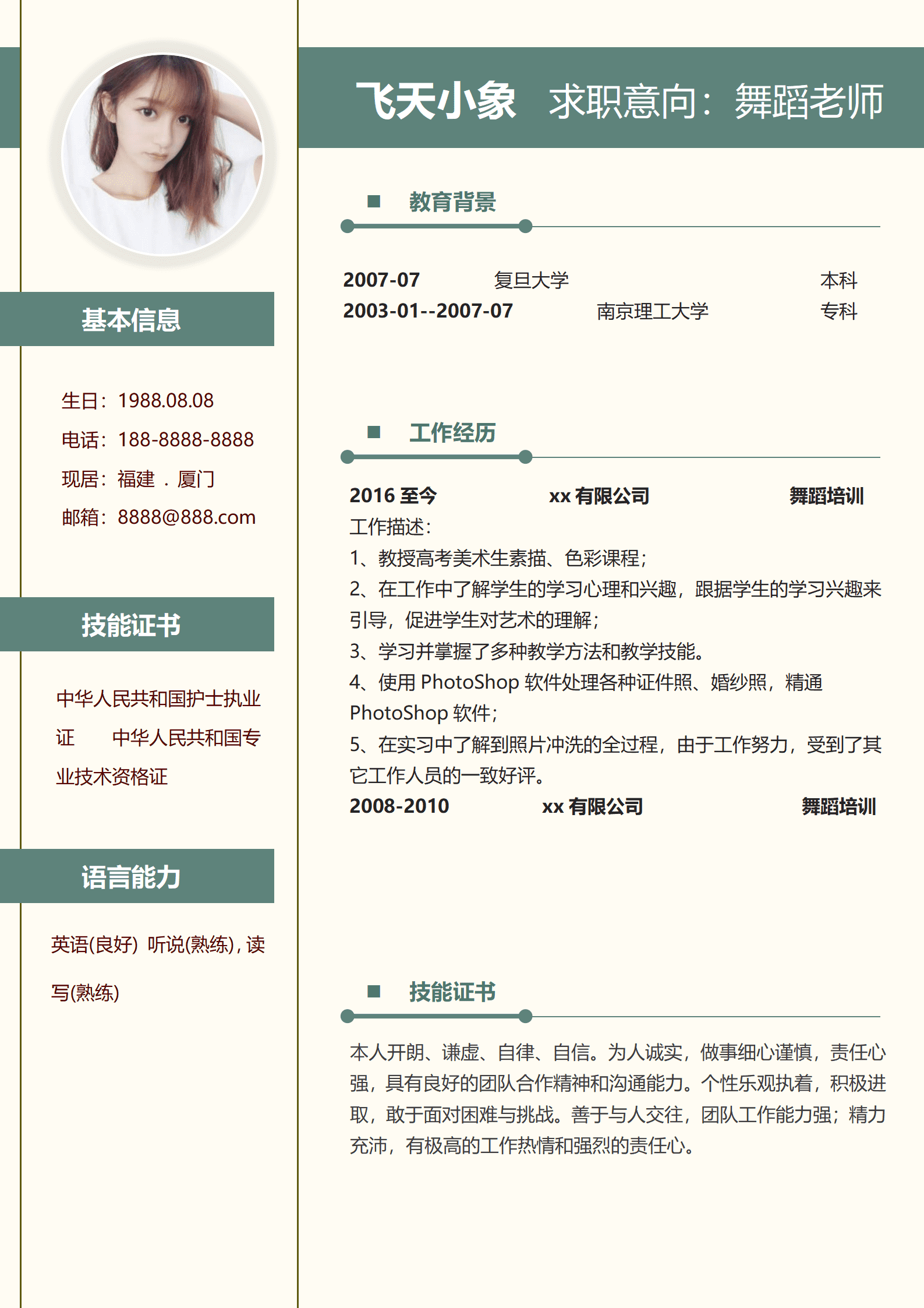 JYDe-00099儿童舞蹈老师简历模板/