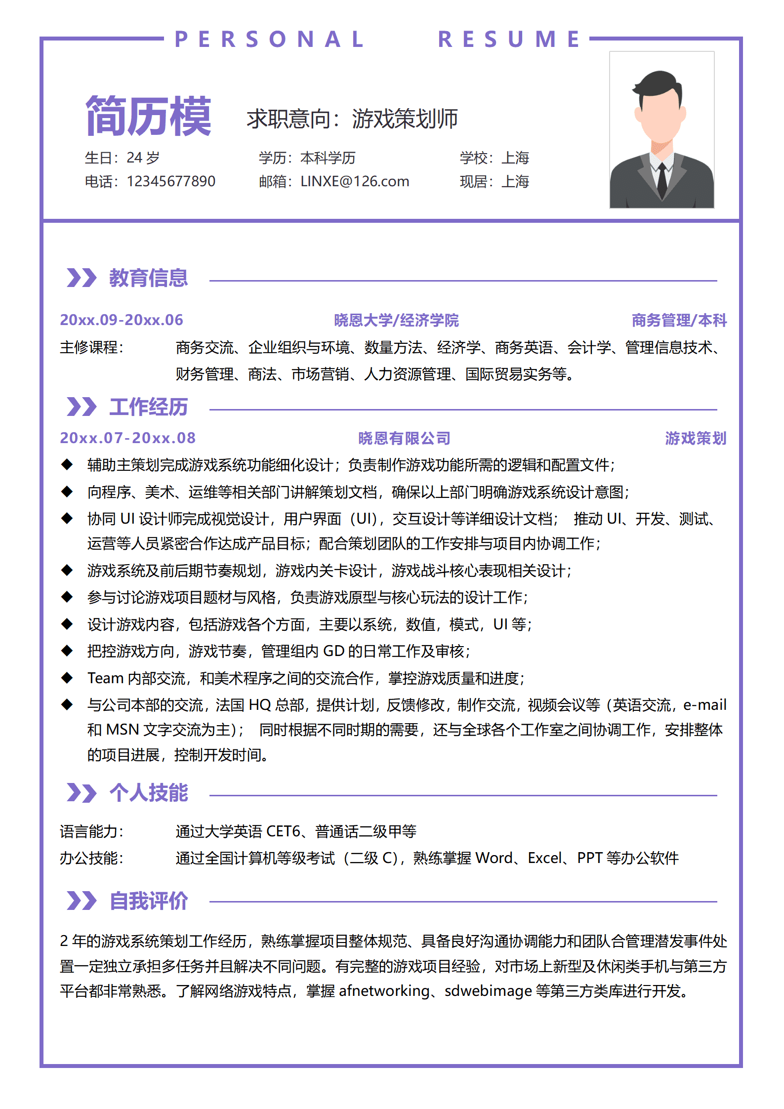 JYDS-000162游戏策划简历模板推荐/