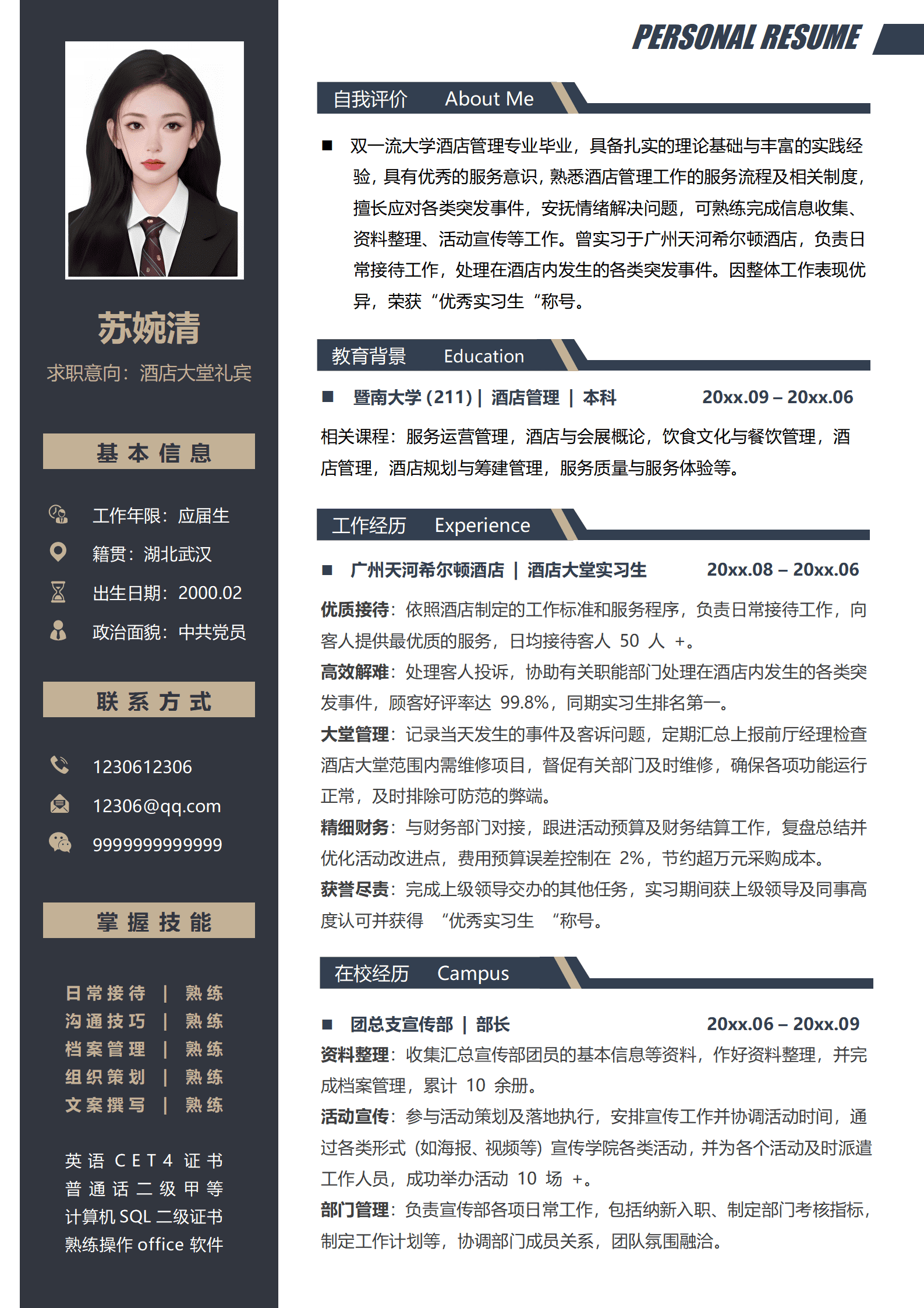 JYDY-000130酒店餐饮大堂经理简历/