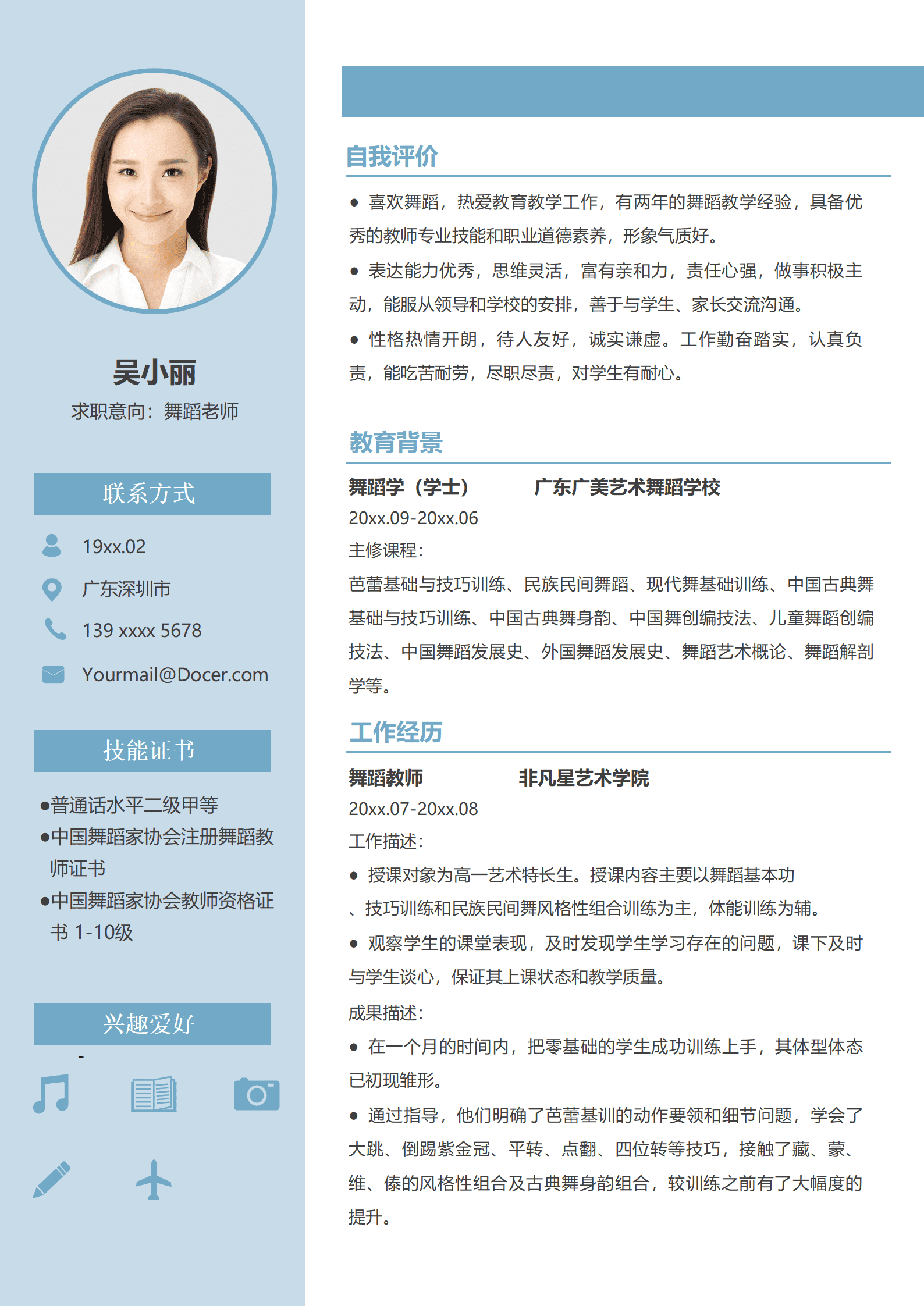 JYDe-000121国风舞蹈老师简历模板/