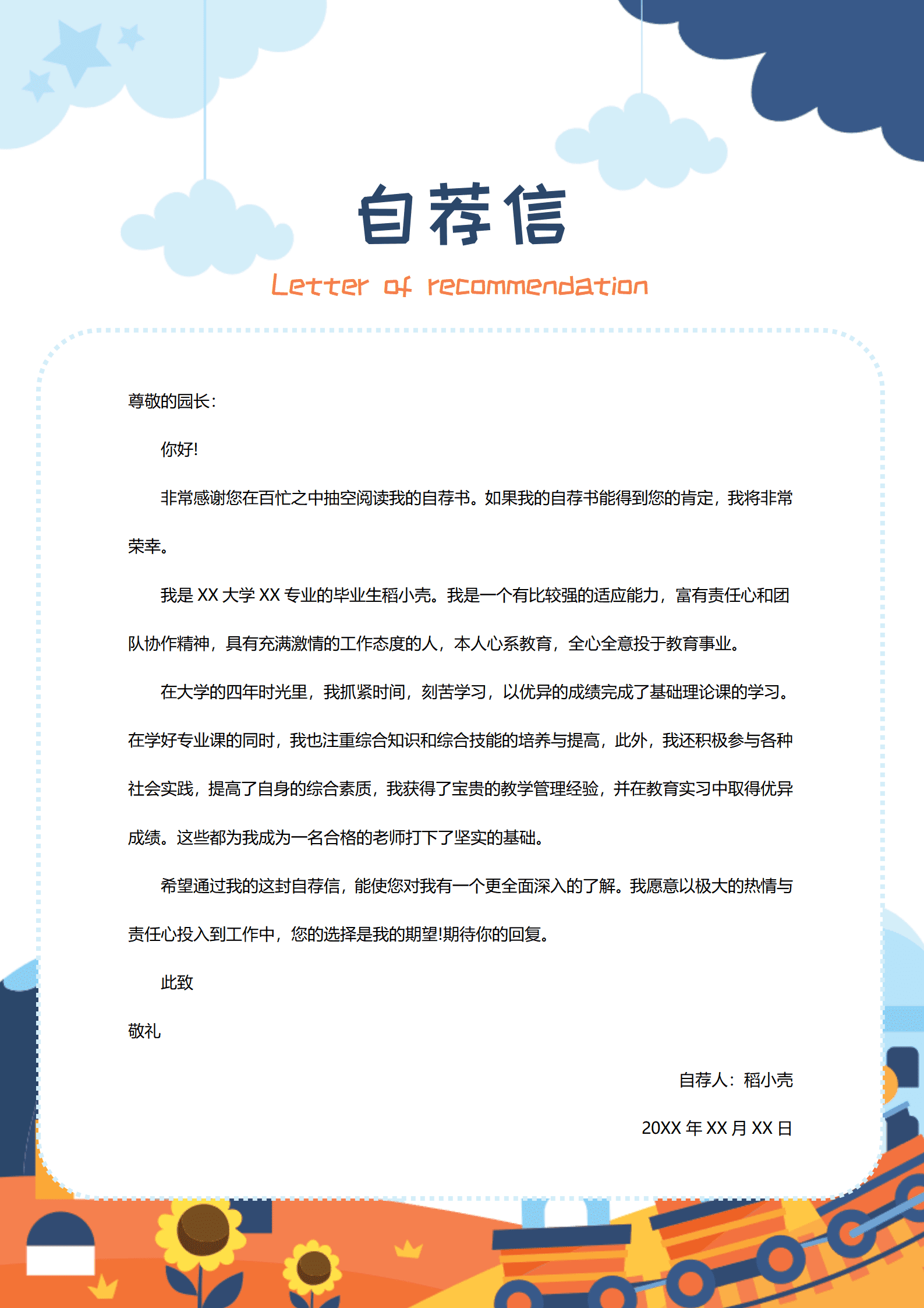 JYDY-000360在职幼师简历模板/