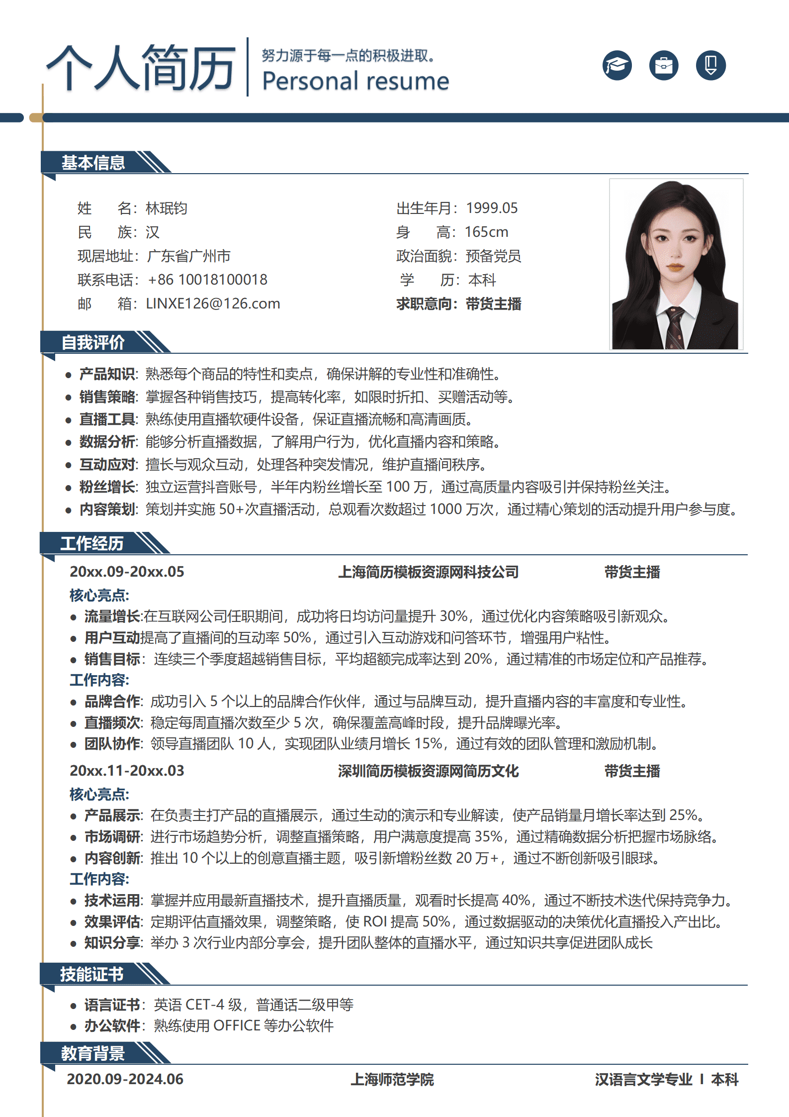 JYDY-000249淘宝主播运营简历模板/
