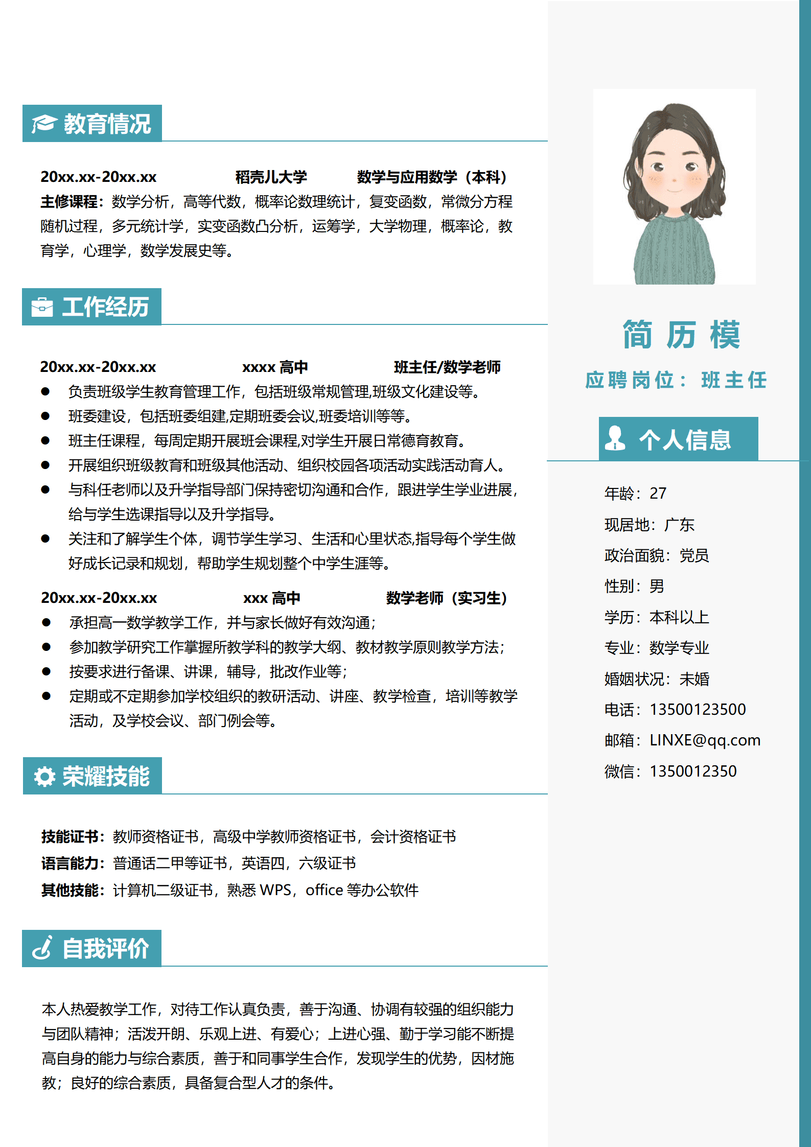 JYDS-000152应聘数学老师简历模板/