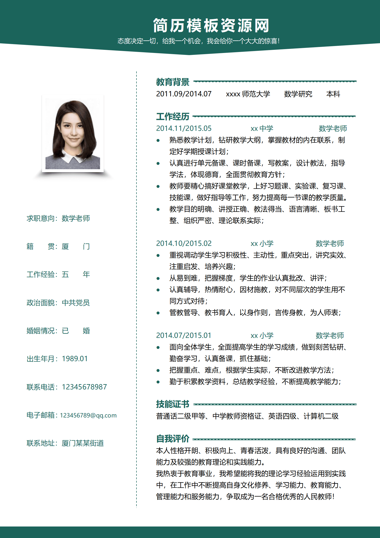 JYDe-000111高中数学老师简历模板/