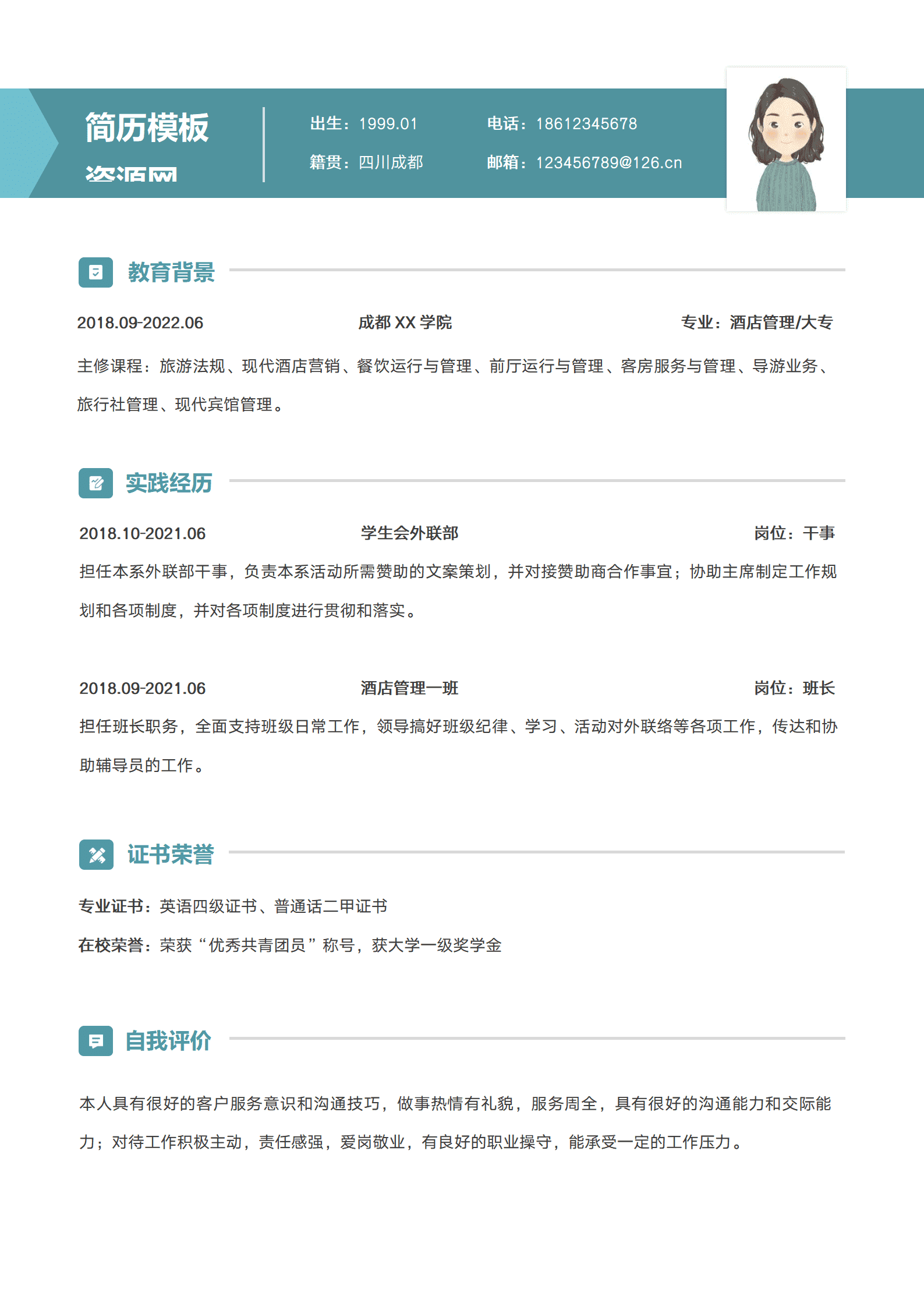 JYDY-00071服务生实习求职简历/
