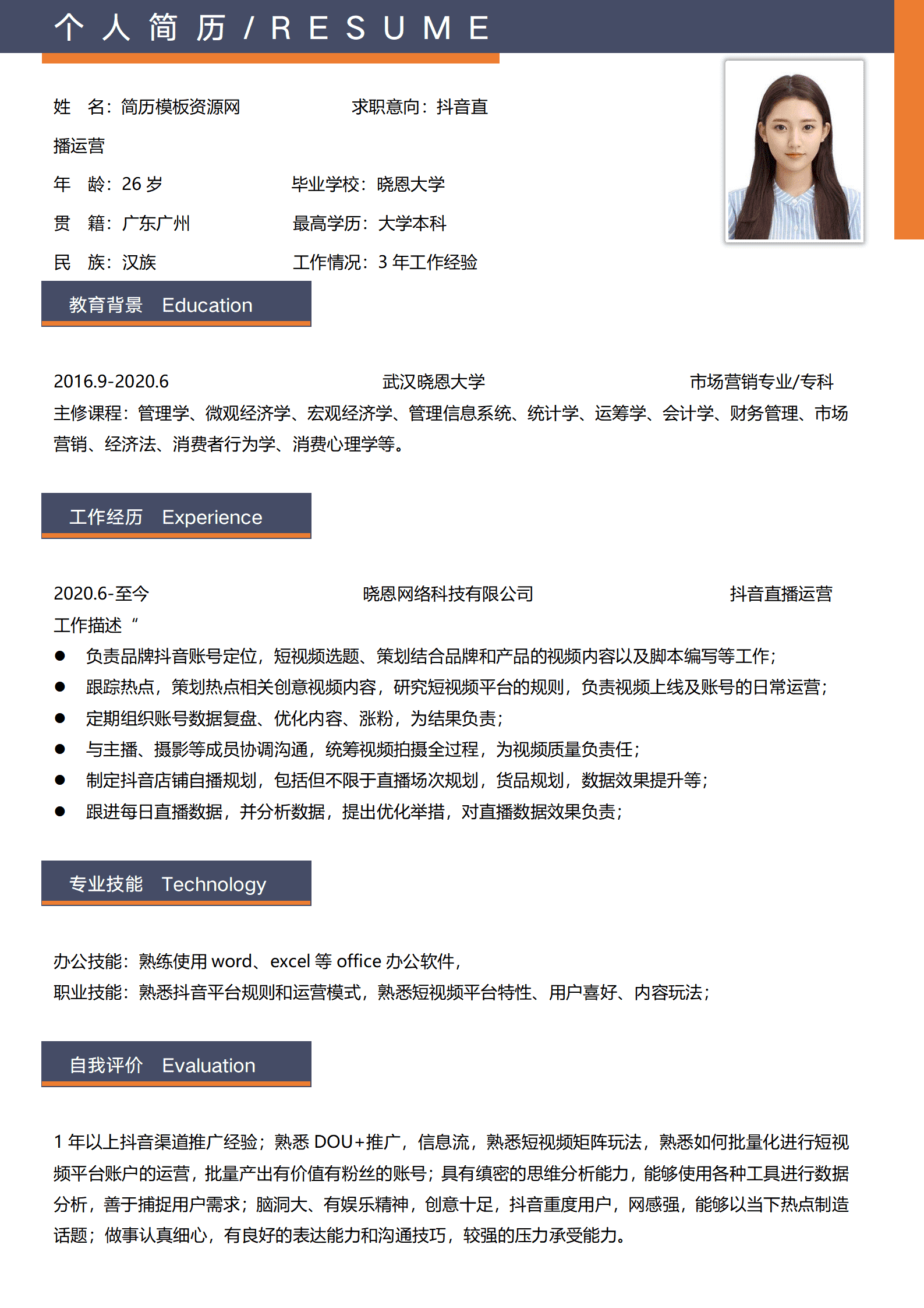 JYDY-00070方言主播简历模板/