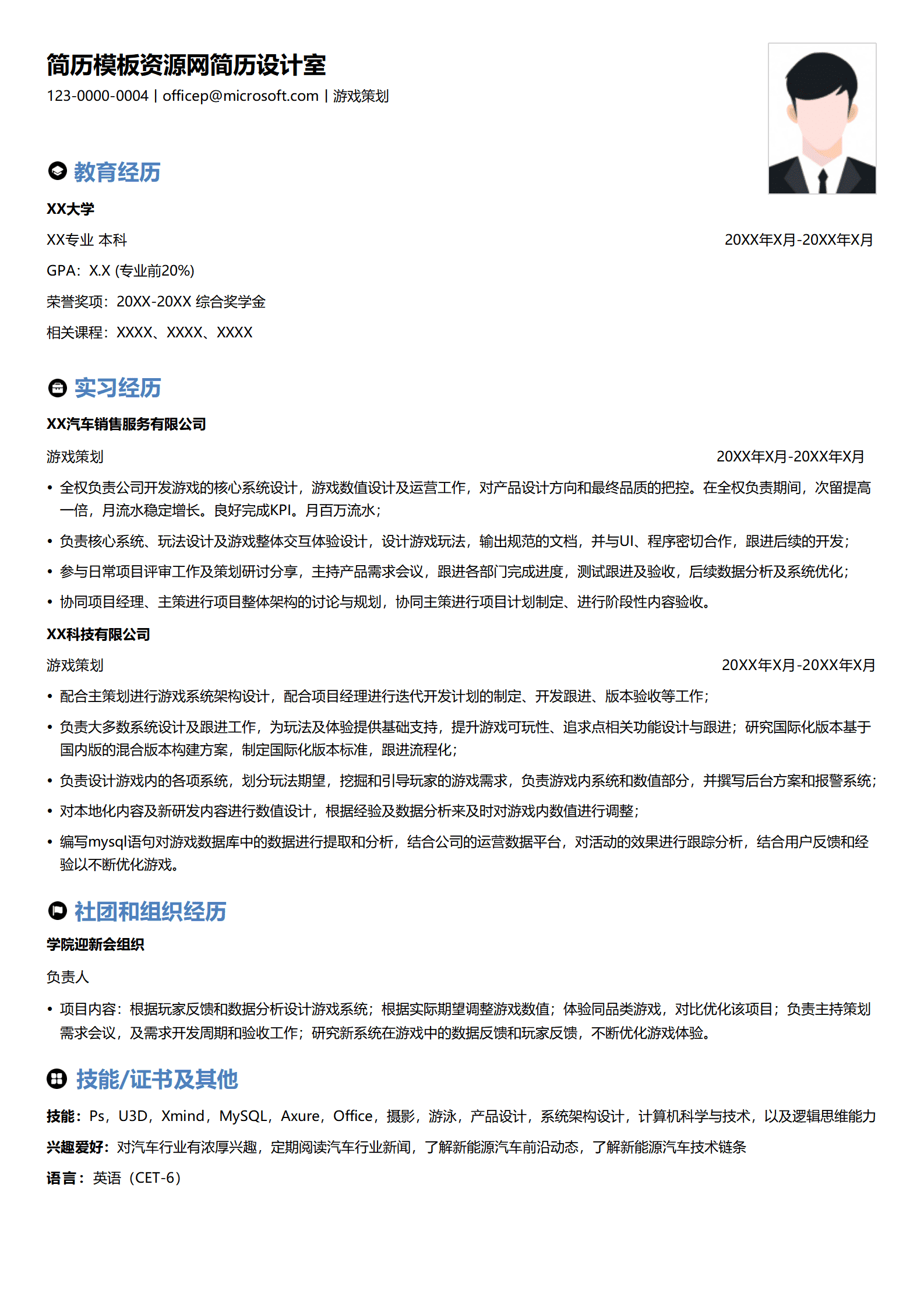 JYDS-000199字节游戏策划简历模板/