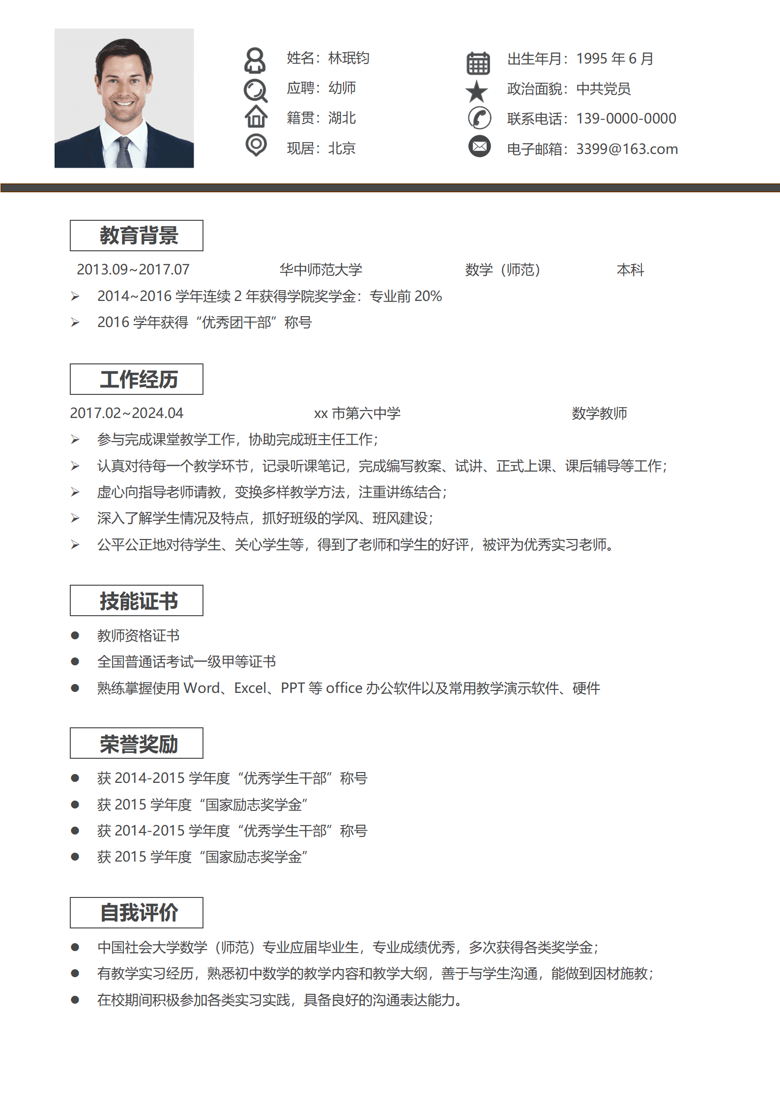 JYDS-00063数学老师研究生简历模板/
