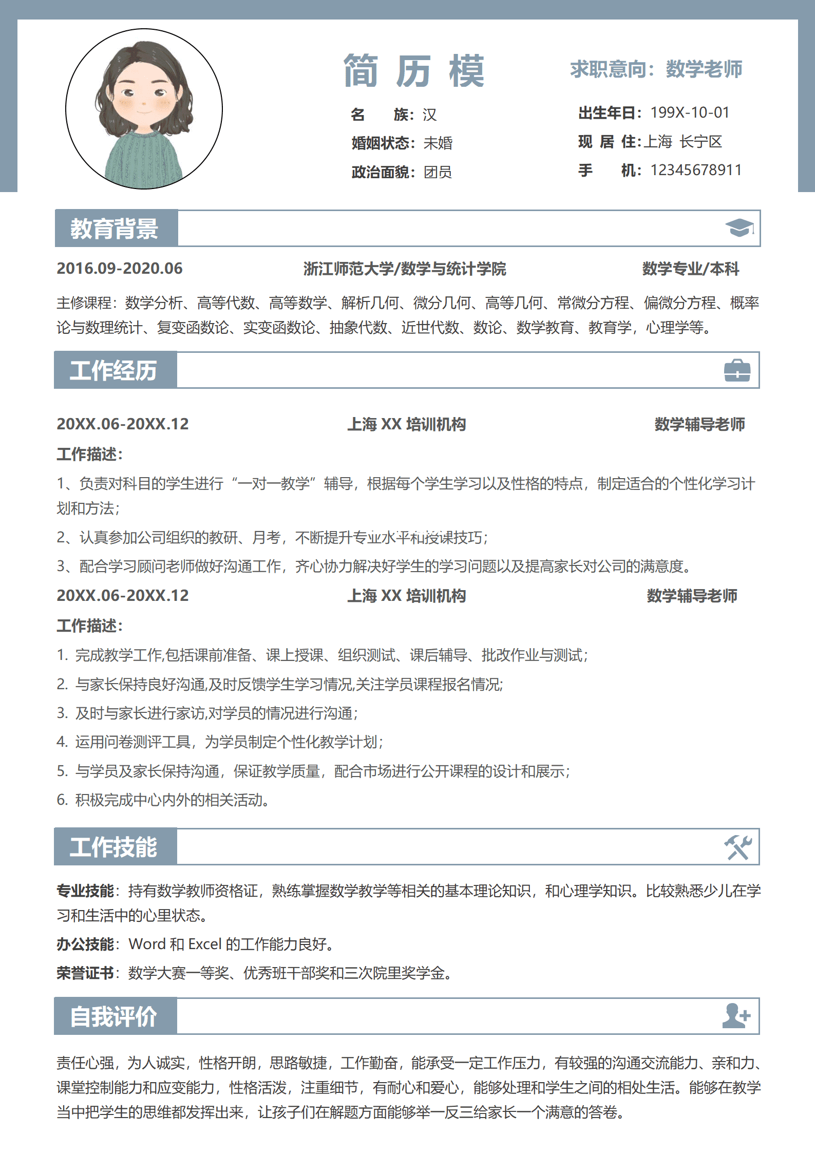 JYDS-00062数学老师跳槽简历模板/