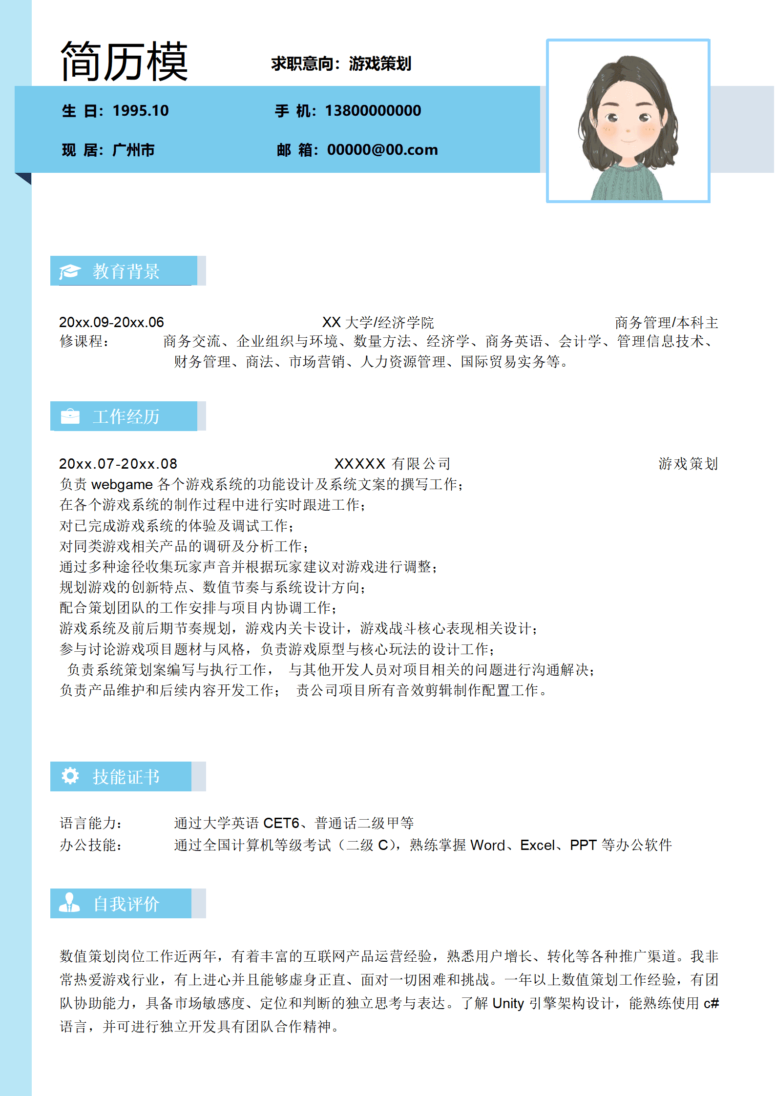 JYDS-000197转行游戏策划简历模板/