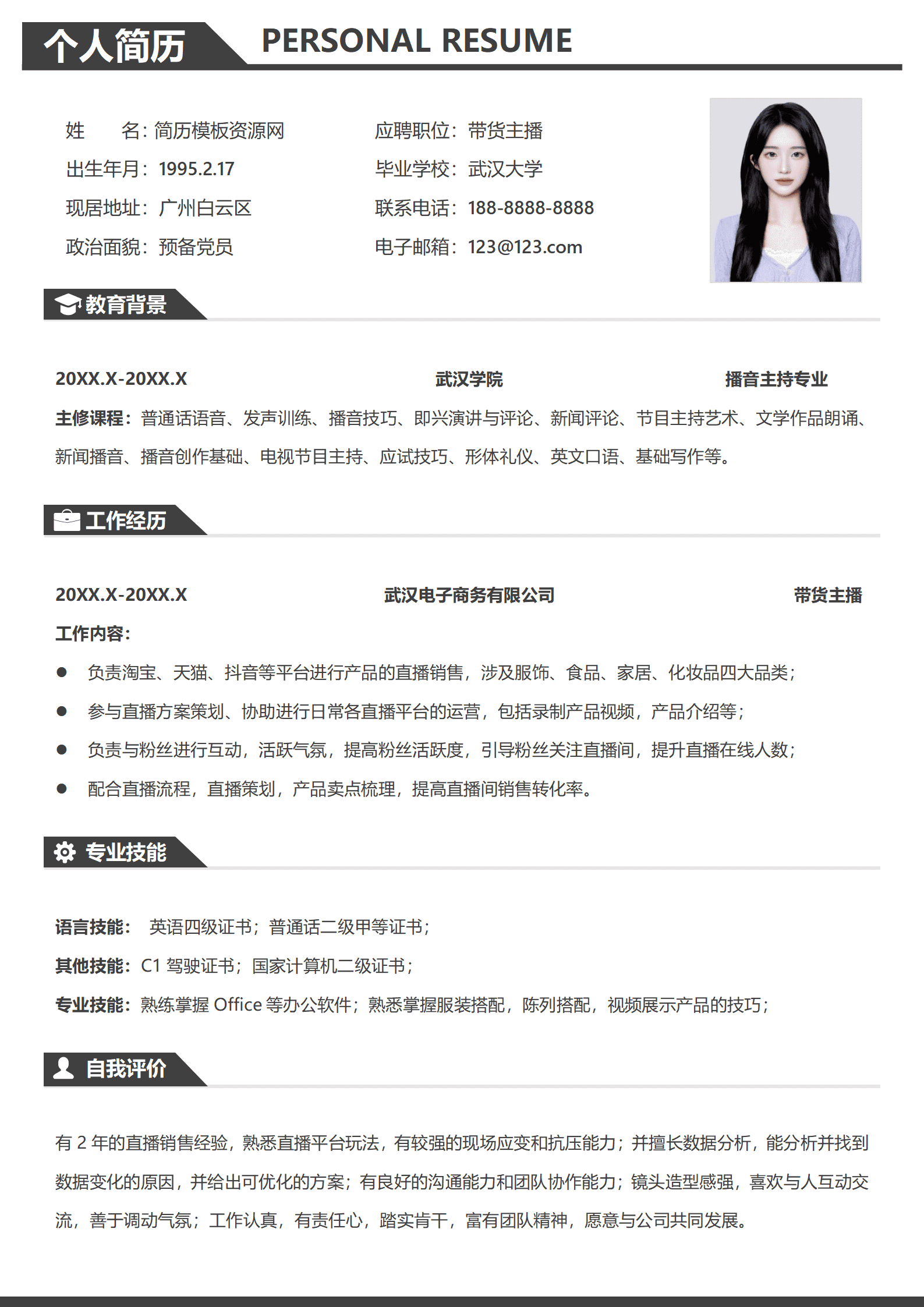 JYDY-000351娱乐主播求职简历模板/