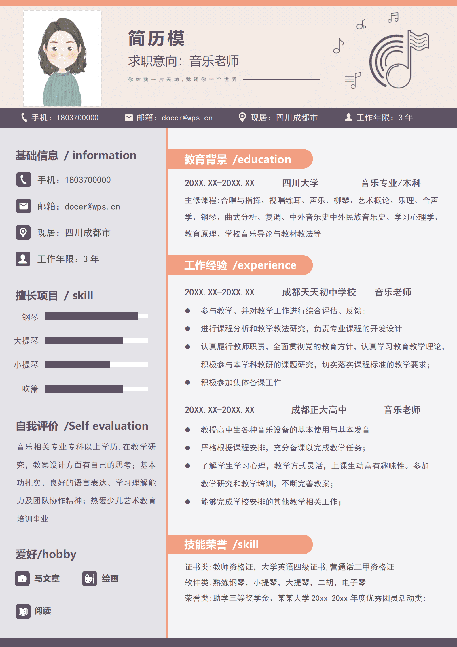 JYDY-000304音乐长笛老师简历模板/