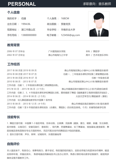 中学音乐老师简历模板（含教学经验）