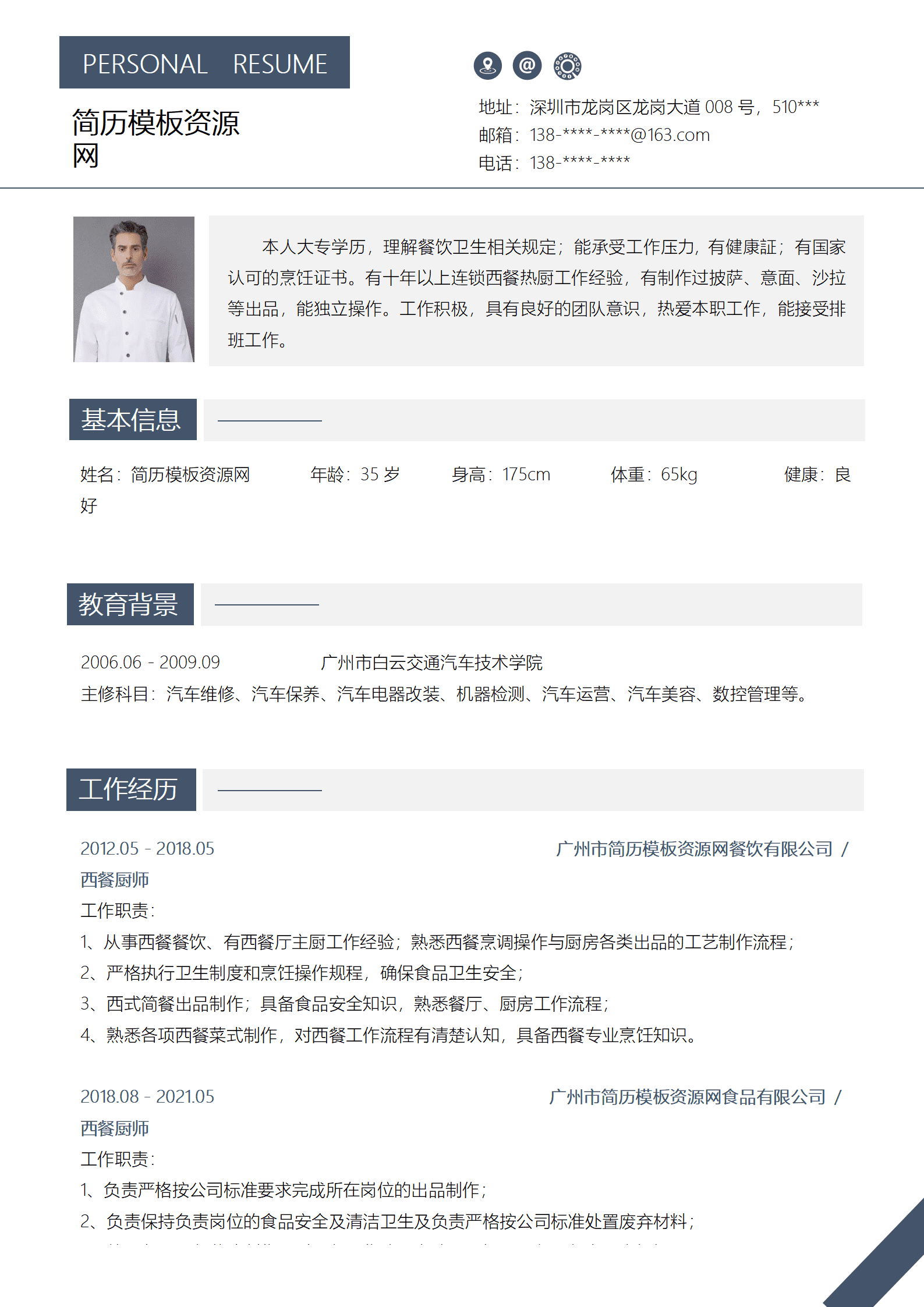 JYDY-00037厨师简历模板下载/