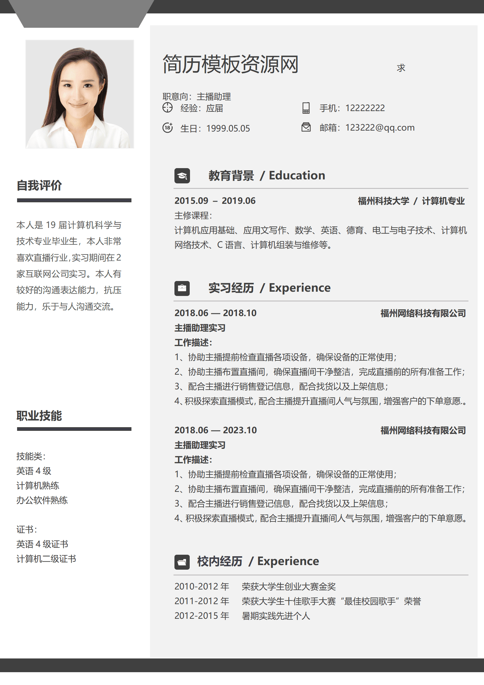 JYDY-000350娱乐主播简历模板/