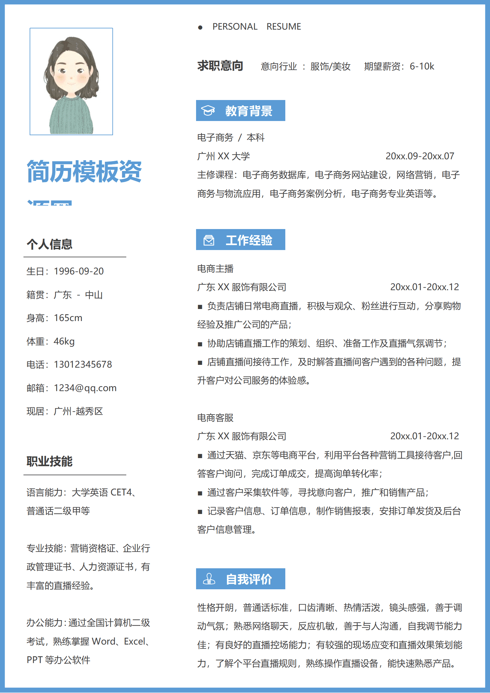 JYDY-000271新媒体主播简历模板下载/