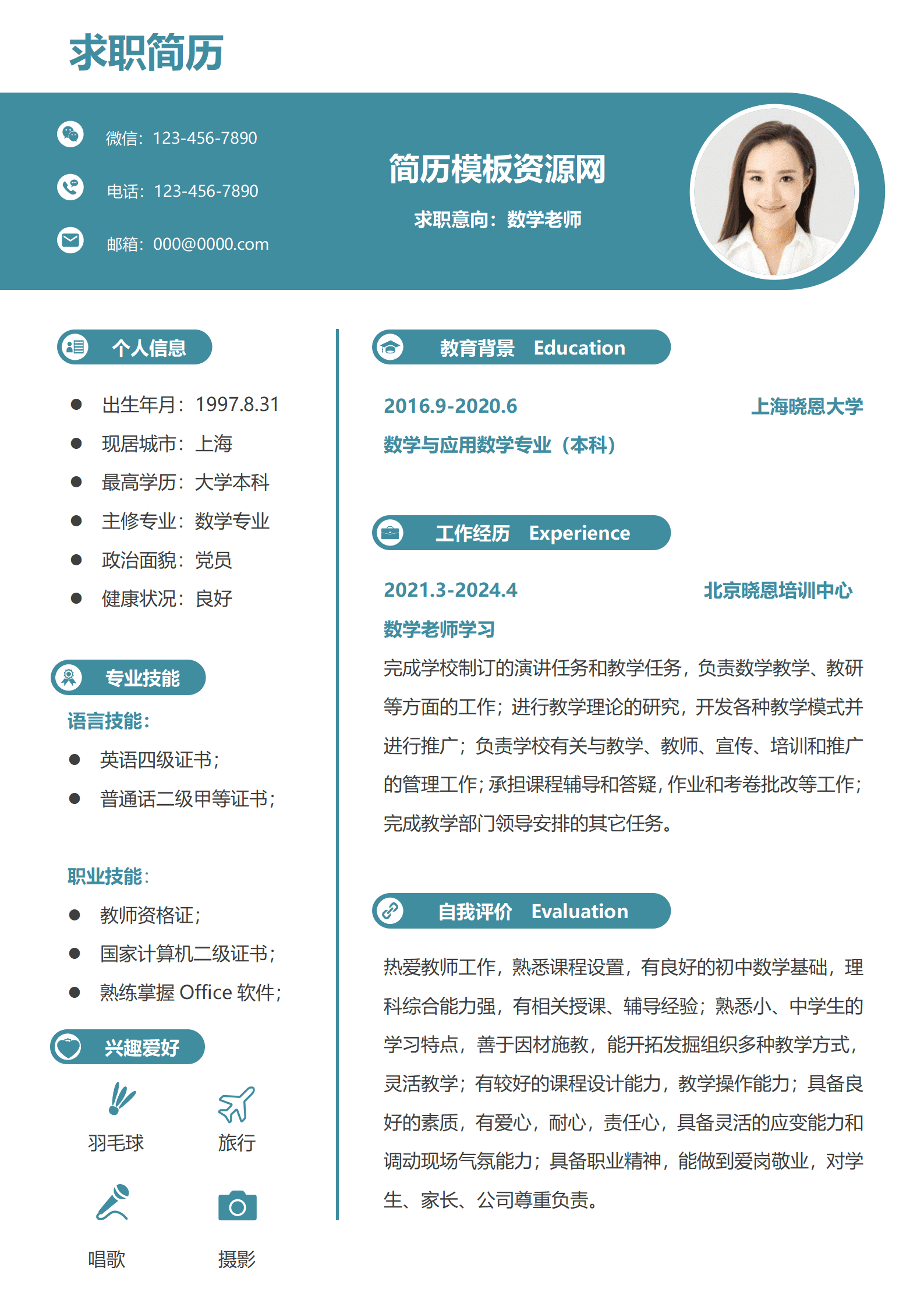 JYDS-00041数学老师简历工作描述模板/