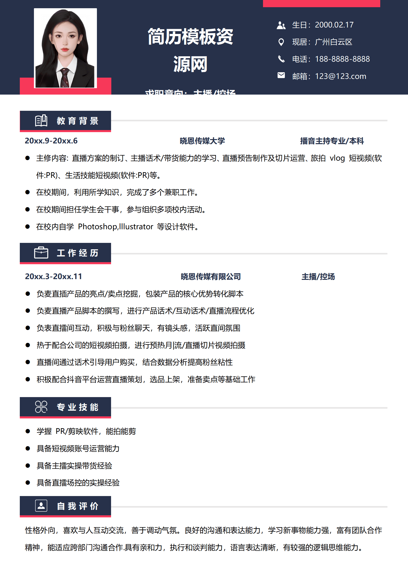 JYDY-000370主播高质量简历模板/