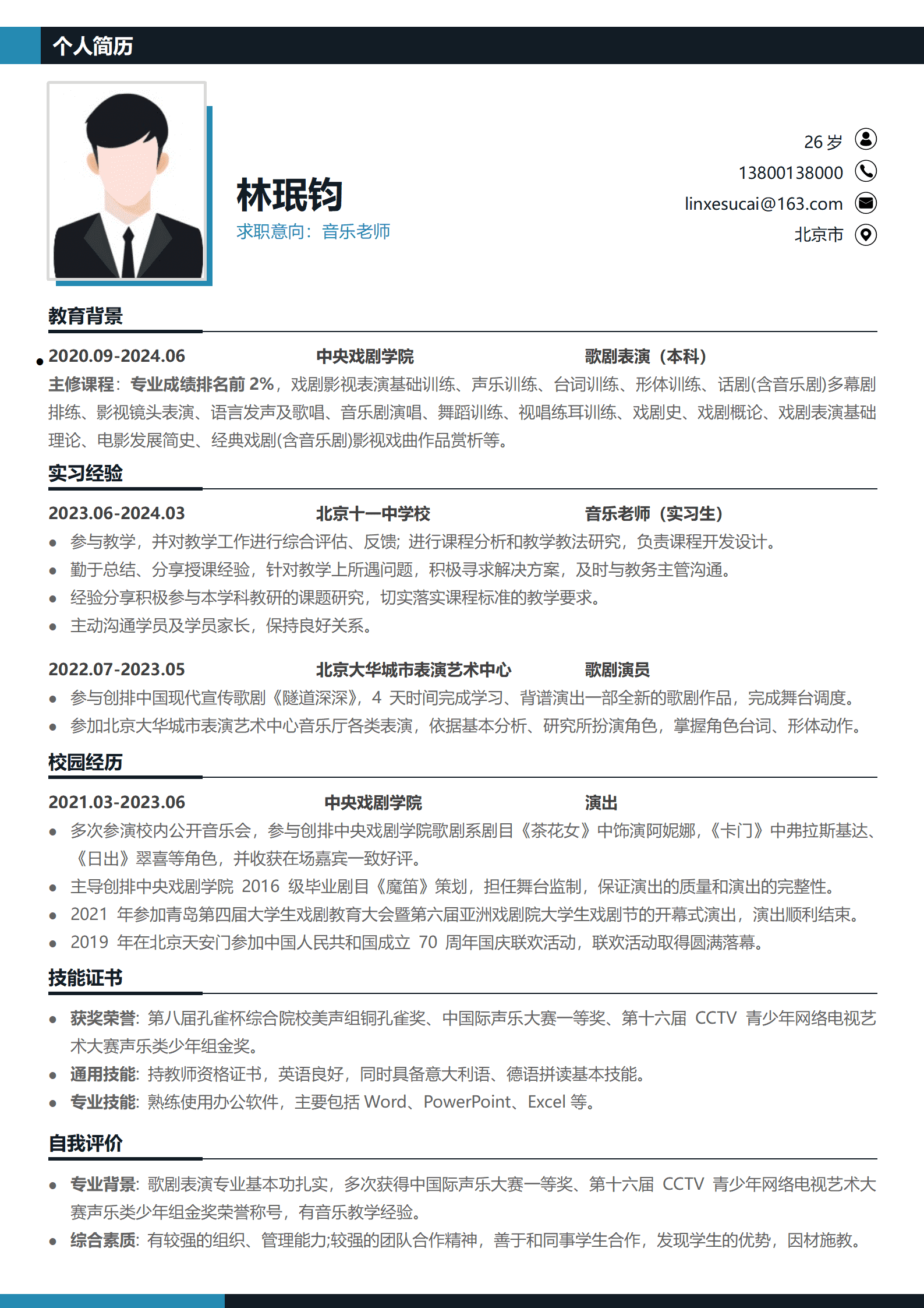 JYDY-000316应聘简历模板音乐老师/