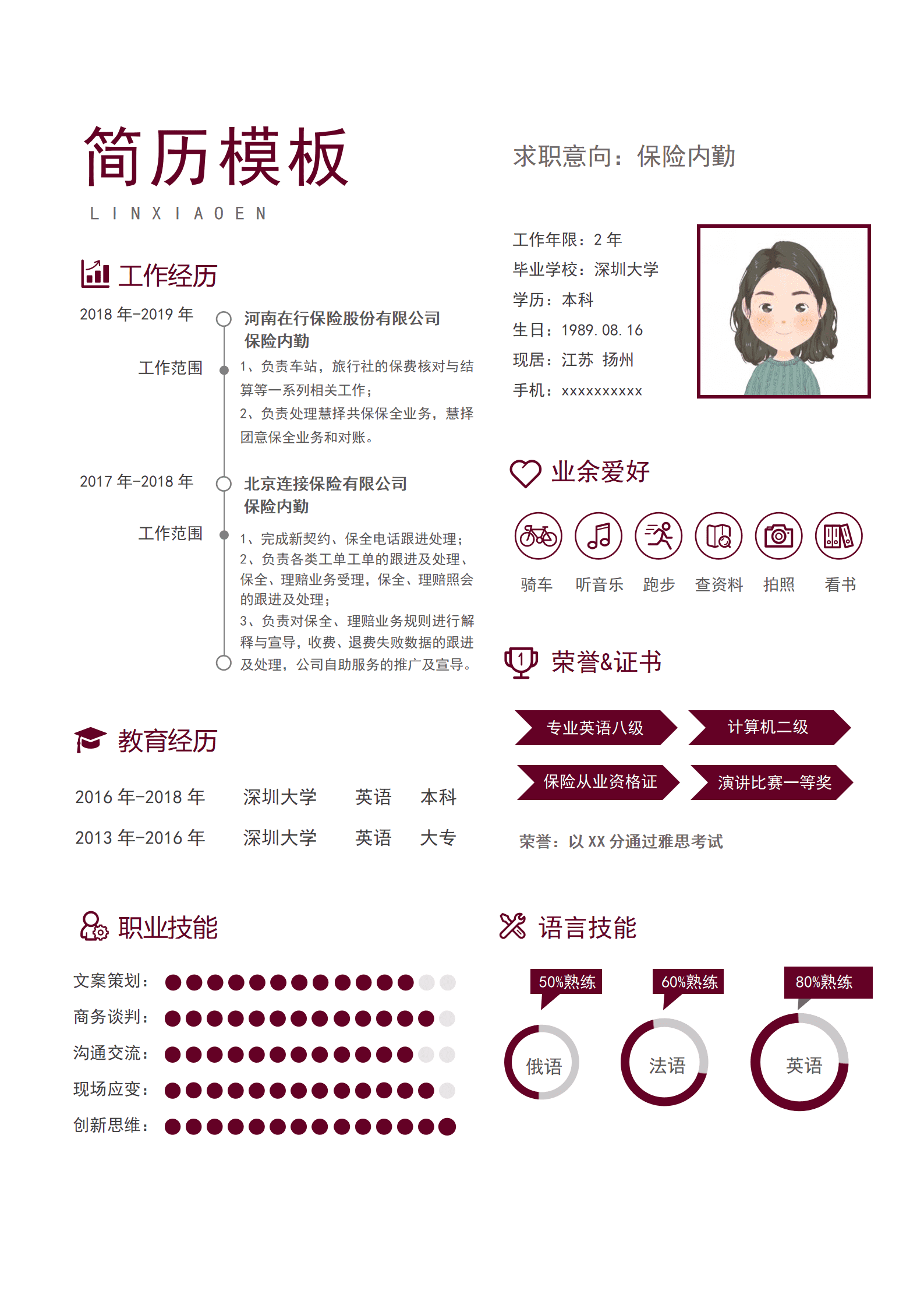JYDe-00010保险公司培训专员应聘简历模板/