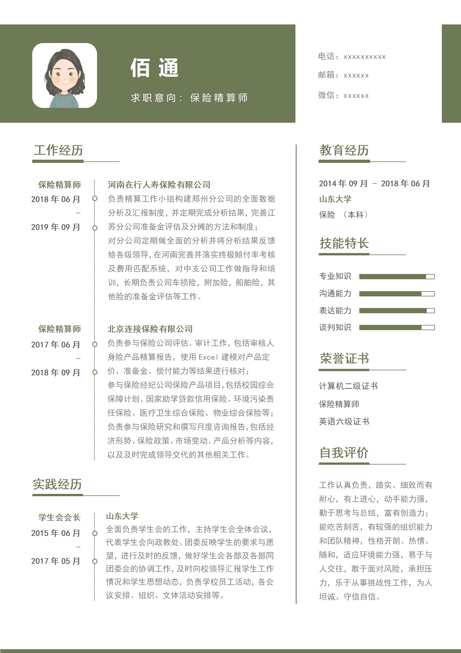 JYDe-000153精算师工作经验要求简历模板/