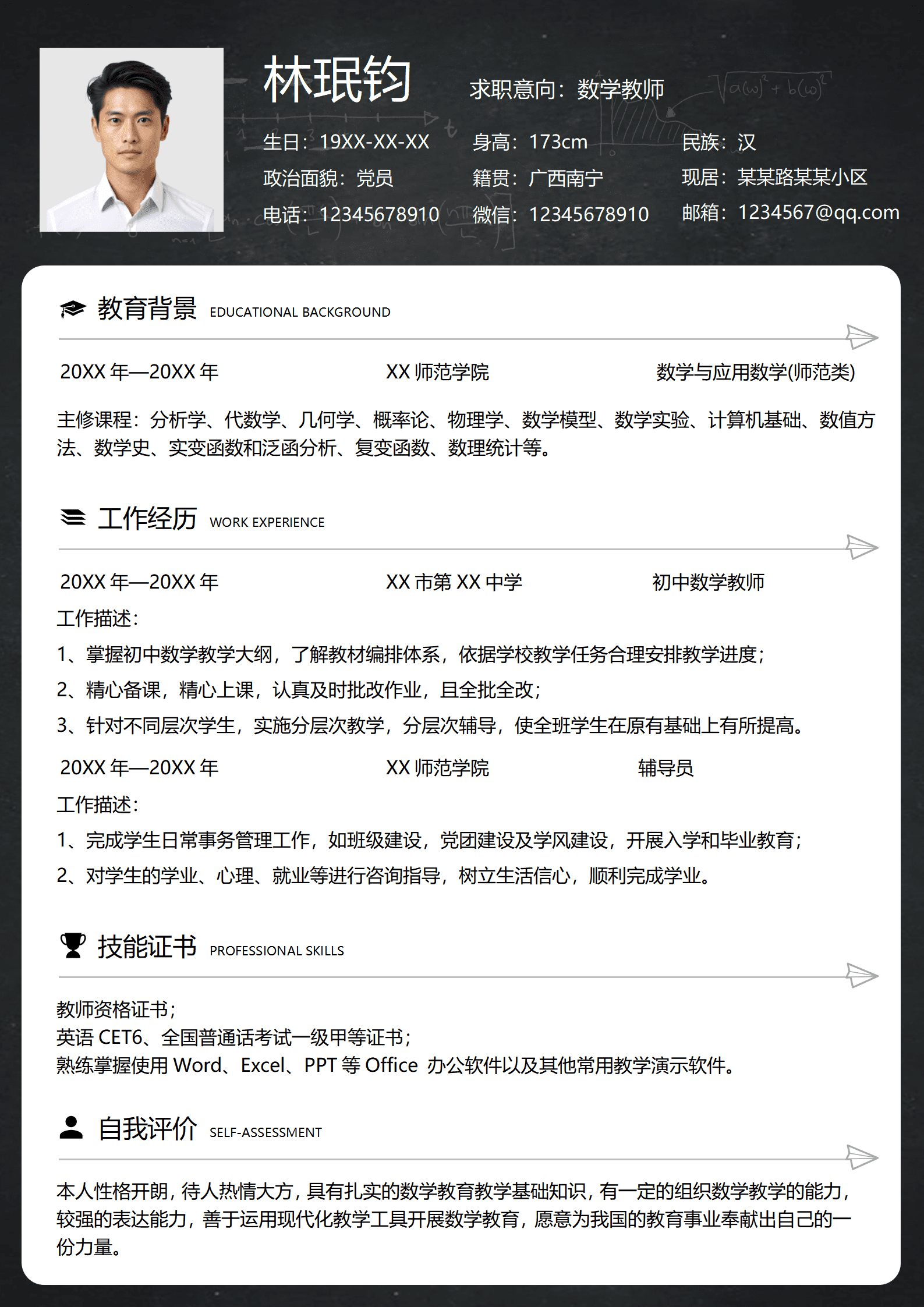 JYDe-00082初一数学老师简历模板/