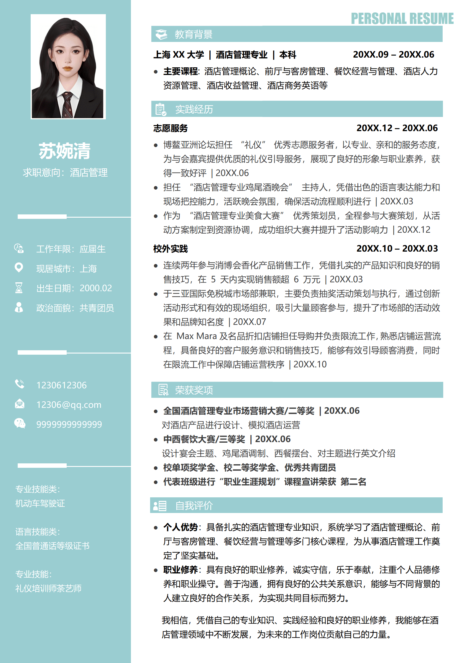 JYDY-000143酒店大堂经理求职简历/